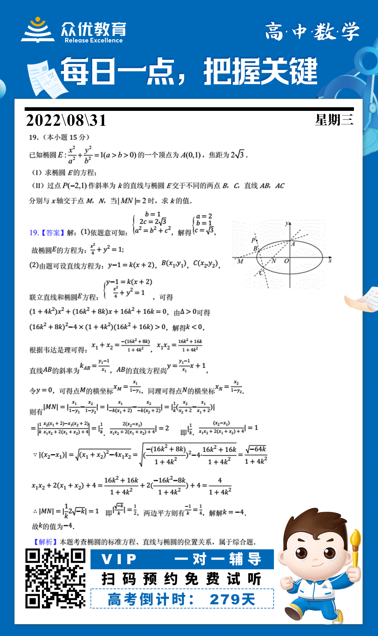 【高中数学】2022·北京卷：椭圆的标准方程+椭圆与直线的位置关系(图1)