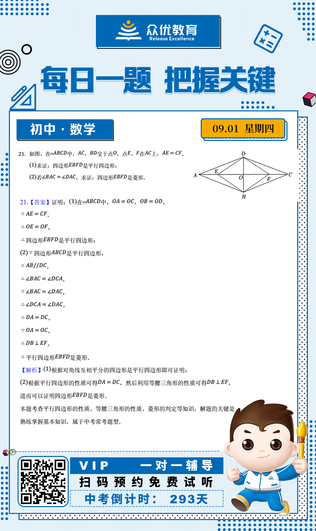 【初中数学】2022·北京卷：平行四边形性质+等腰三角形性质+菱形的判定(图1)