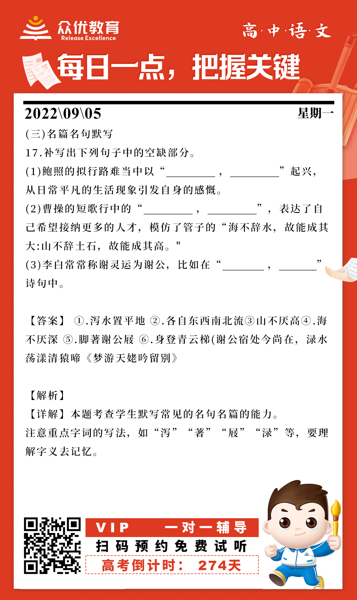 【高中语文】2022·山东卷：名篇名句默写(图1)