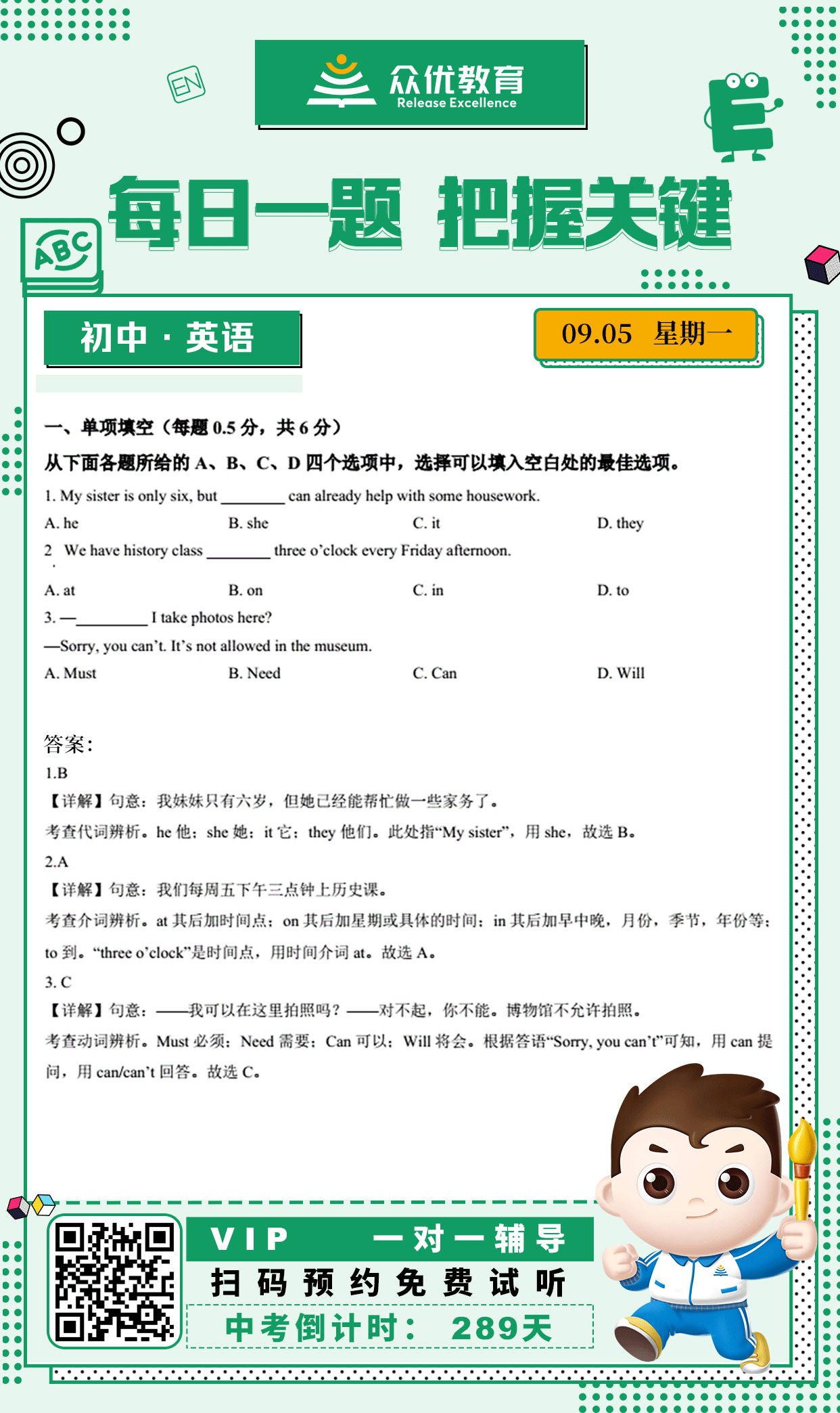 【初中英语】2022·北京卷：代词辨析+介词辨析+动词辨析(图1)