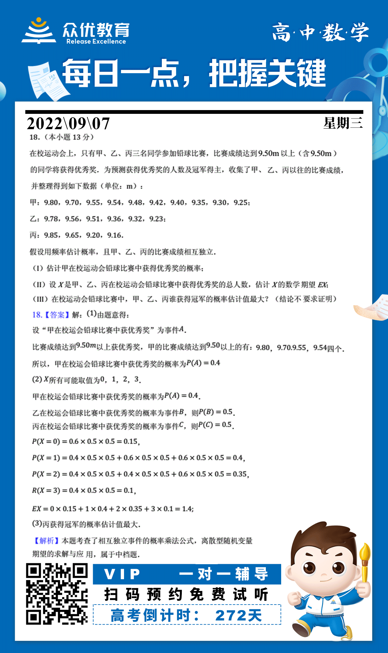 【高中数学】2022·北京新高考卷：考查相互独立事件的概率乘法公式+离散型随机变量期望的求解与应用(图1)