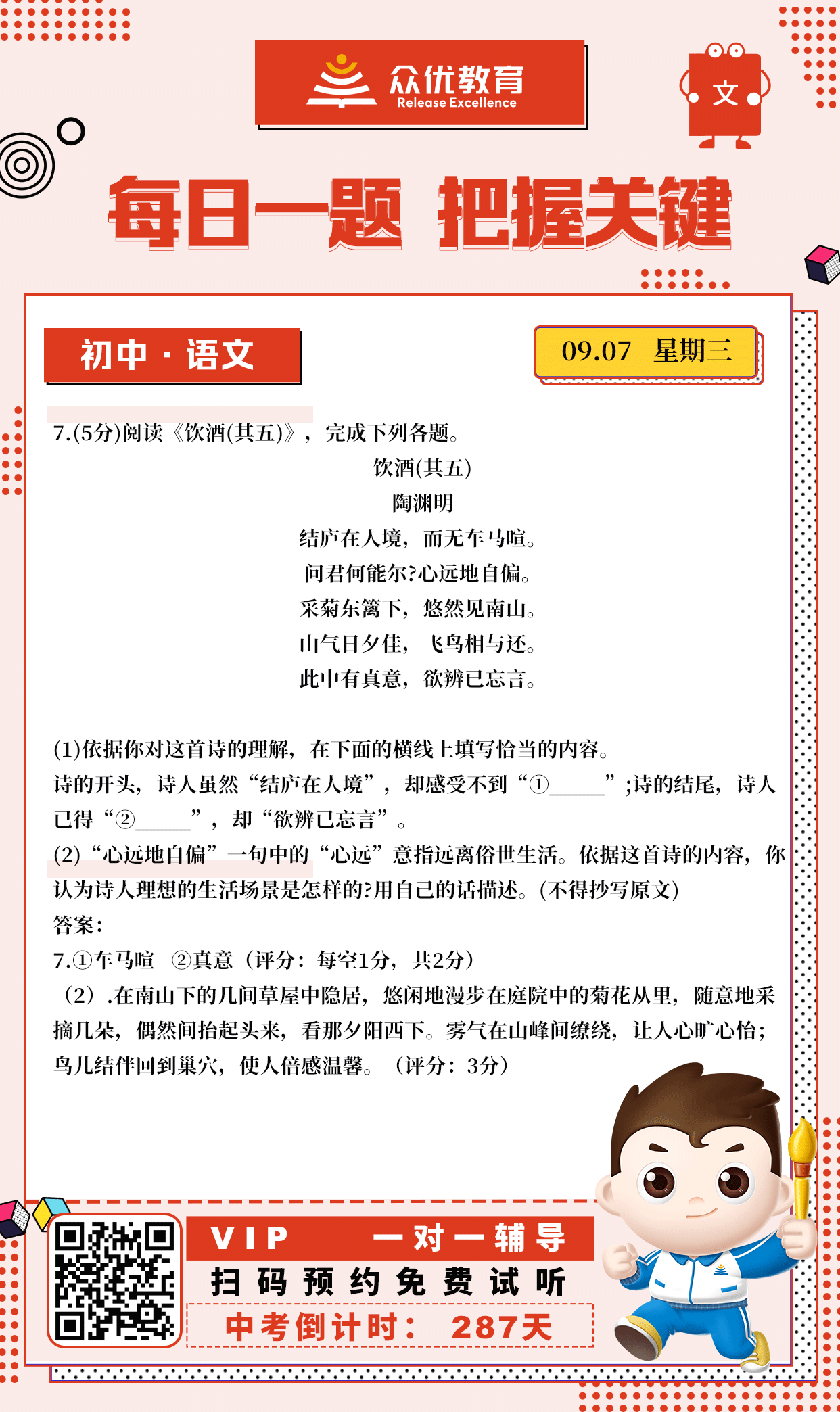 【初中语文】2022·北京卷：诗歌鉴赏(图1)