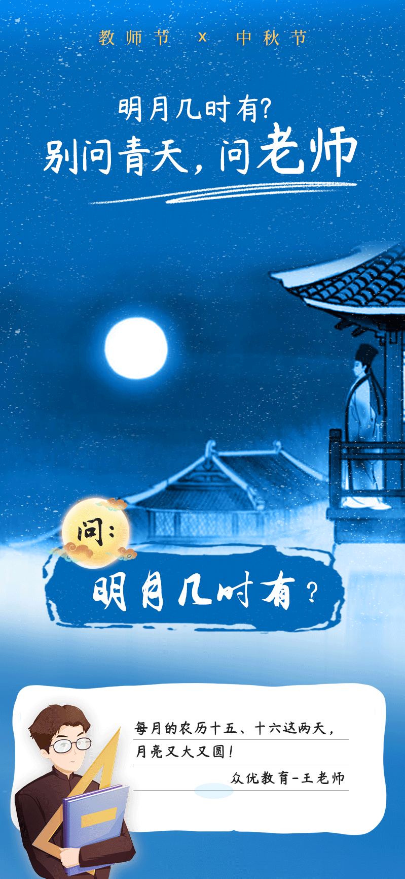 既然「中秋节」偶遇「教师节」，这传统的中秋文化，就让老师讲给你听~(图2)