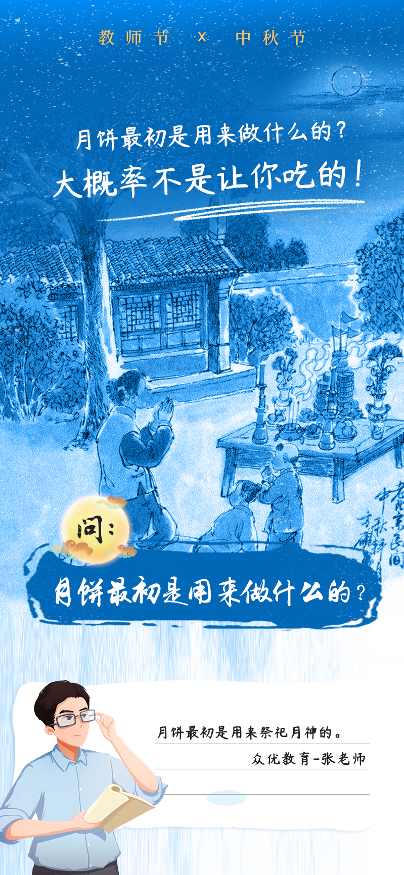 既然「中秋节」偶遇「教师节」，这传统的中秋文化，就让老师讲给你听~(图4)