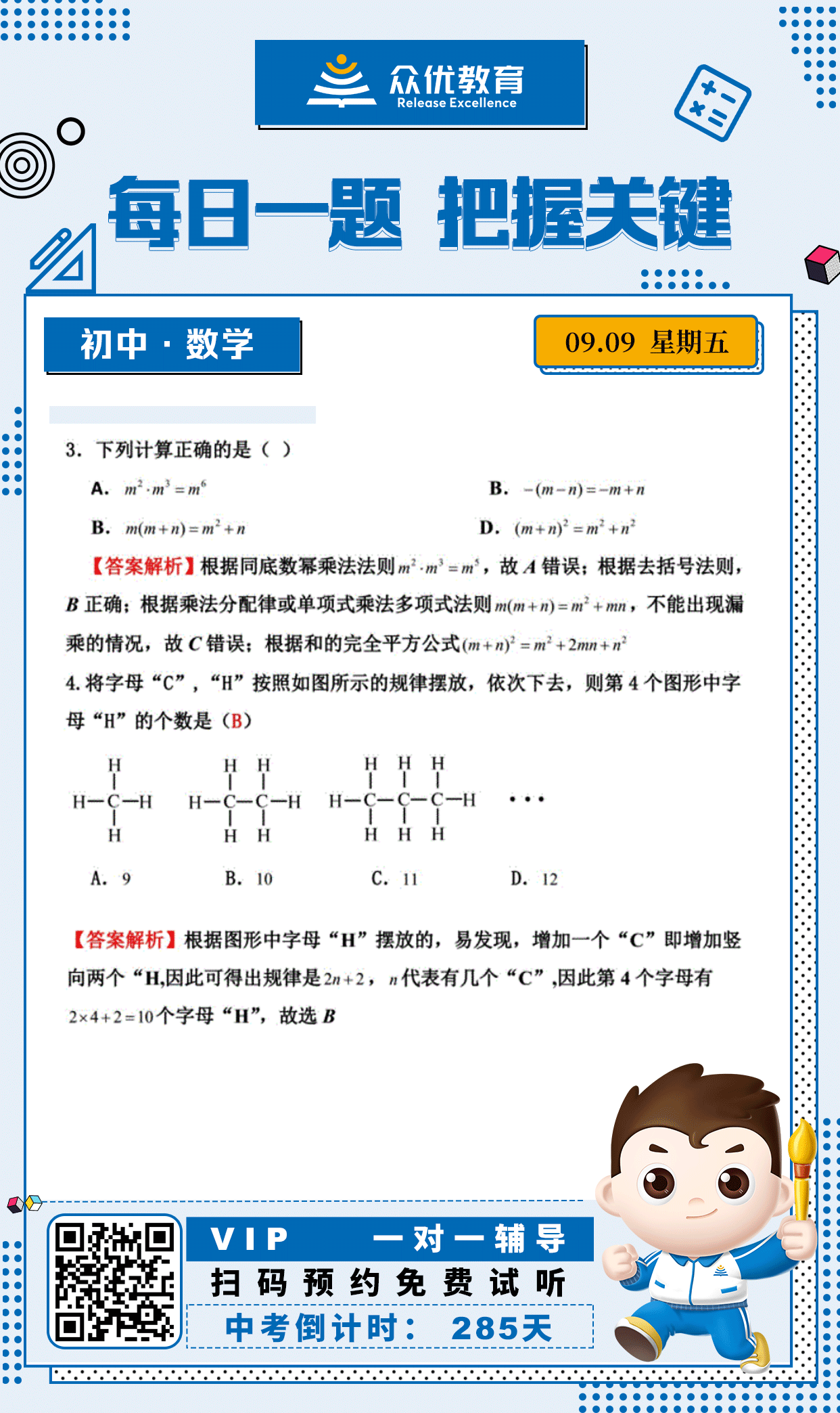 【初中数学】2022·江西卷：单项选择题精选(图1)