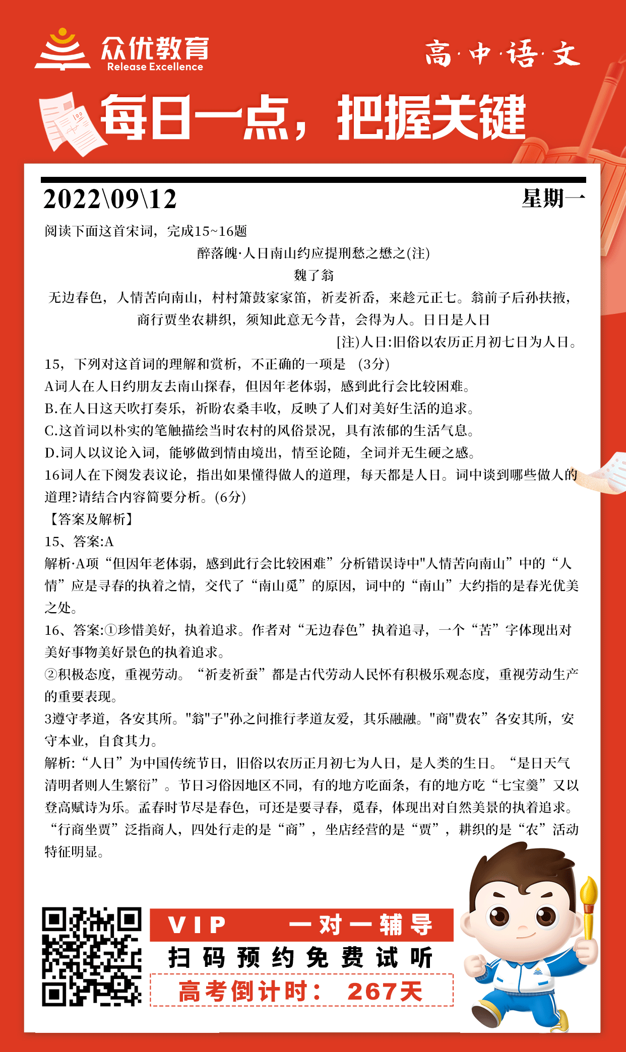 【高中语文】2022·新高考II卷：诗词赏析专题(图1)
