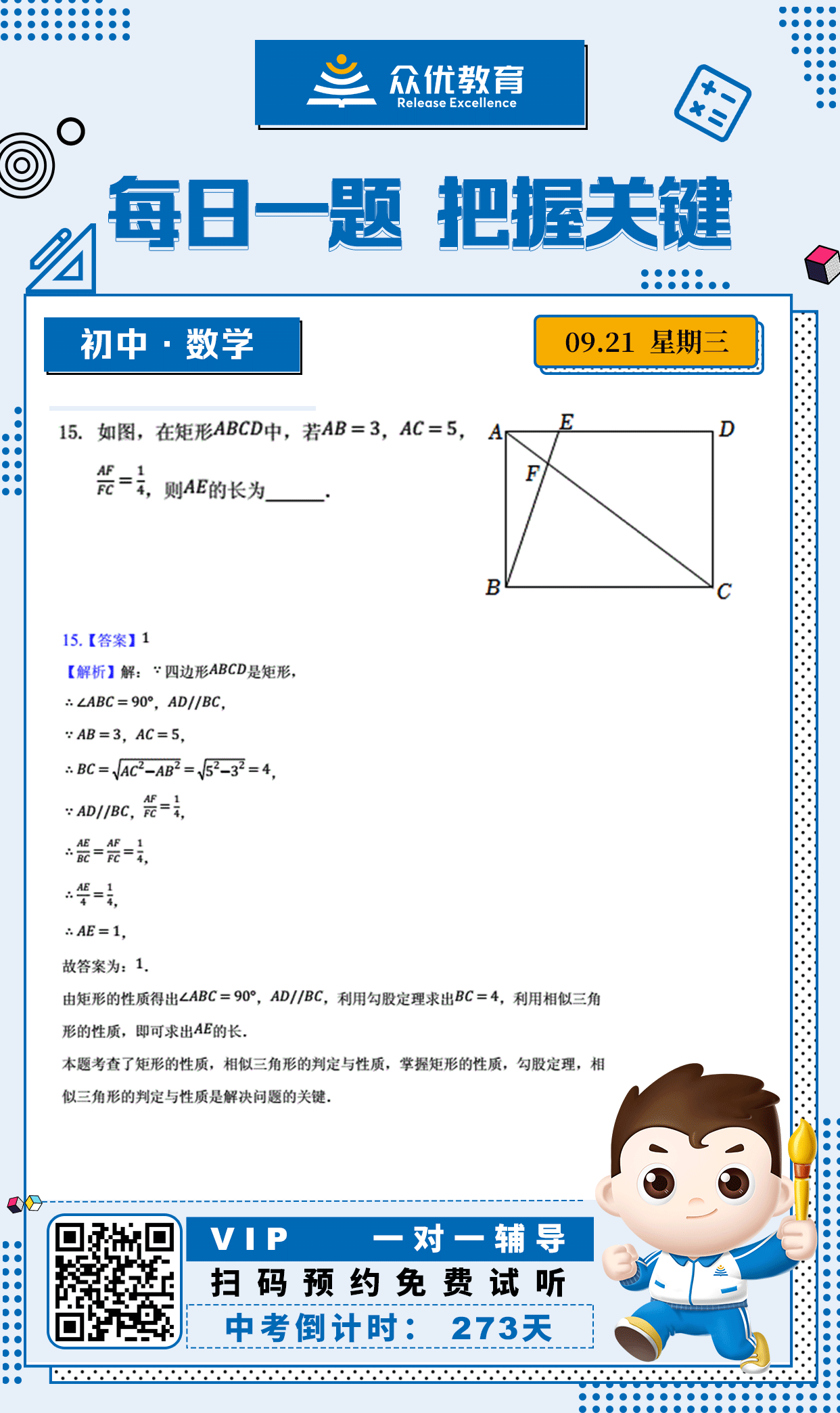 【初中数学】2022·北京卷：考查矩形的性质、相似三角形的判定与性质(图1)