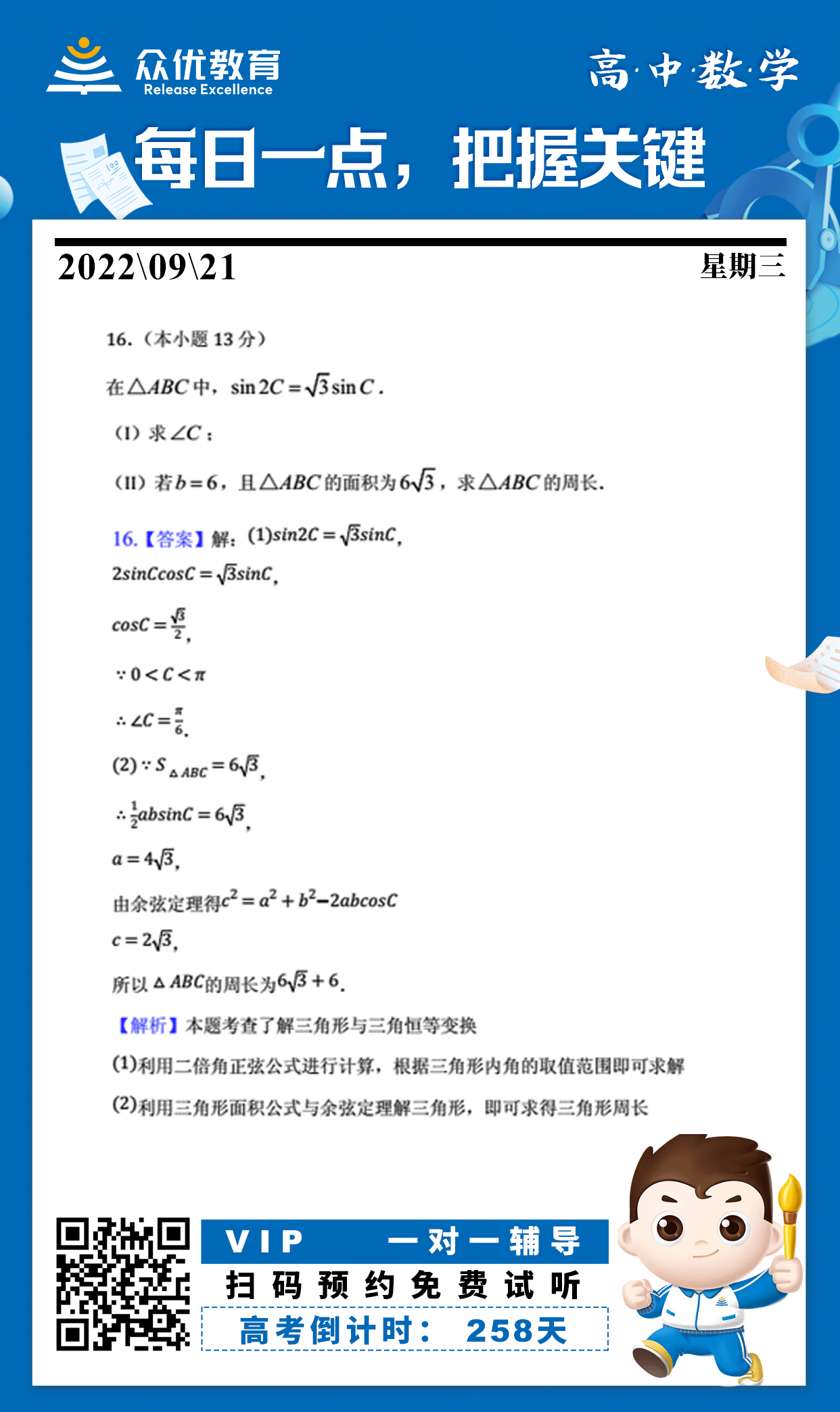 【高中数学】2022·北京卷：考查三角形恒等变换(图1)