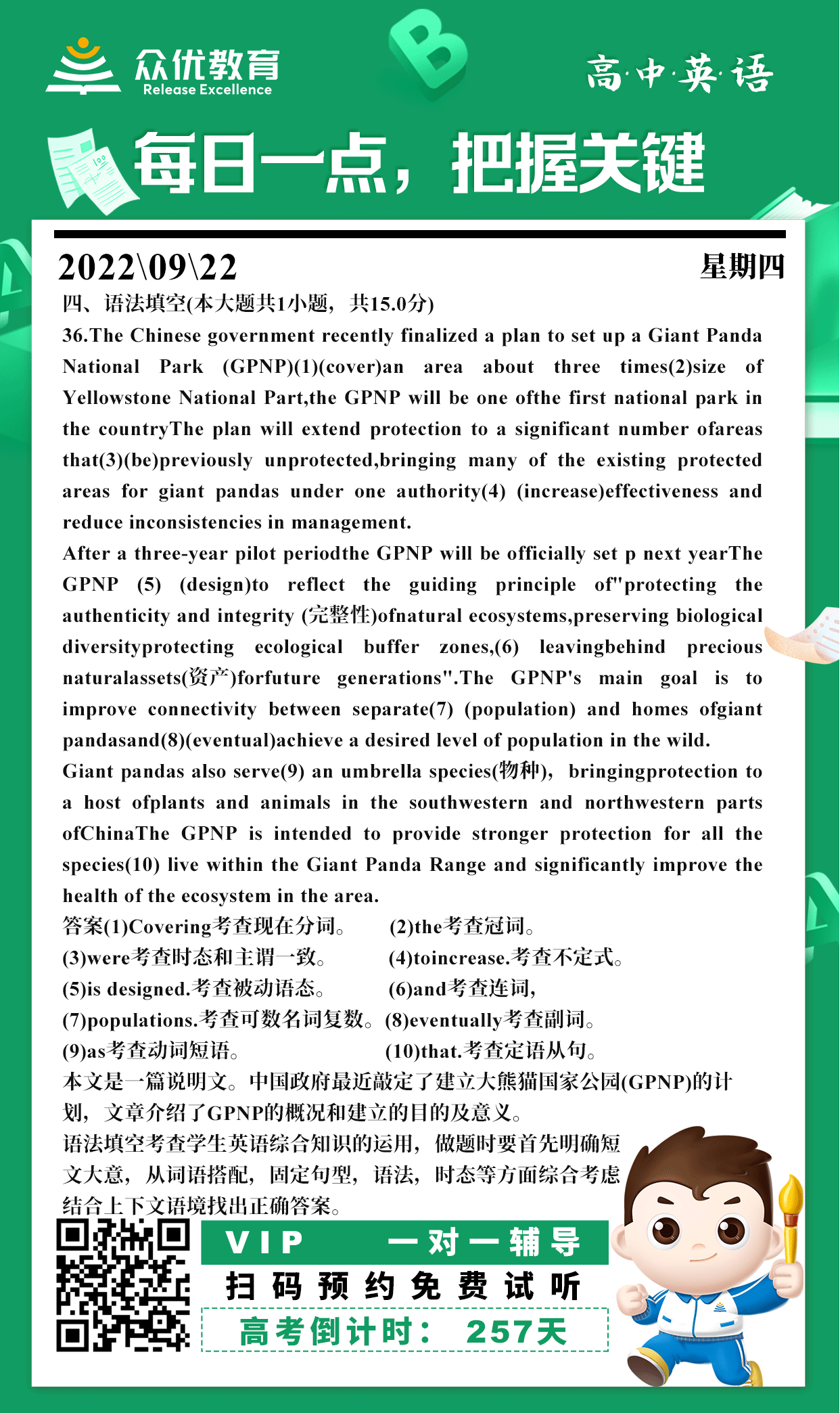 【高中英语】2022·广东卷：考查语法填空(图1)