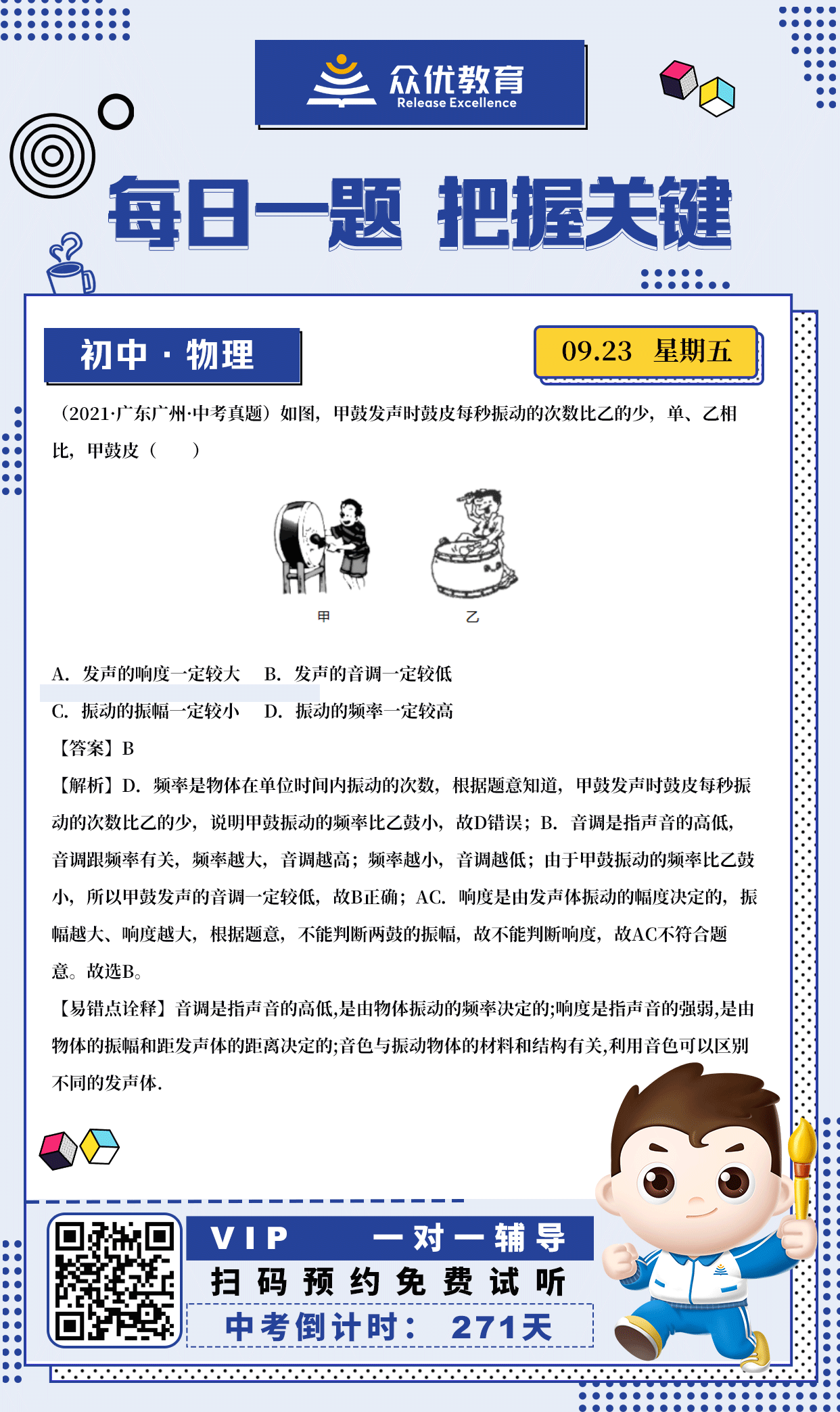 【初中物理】2022·广州卷：考查 “声” 现象(图1)