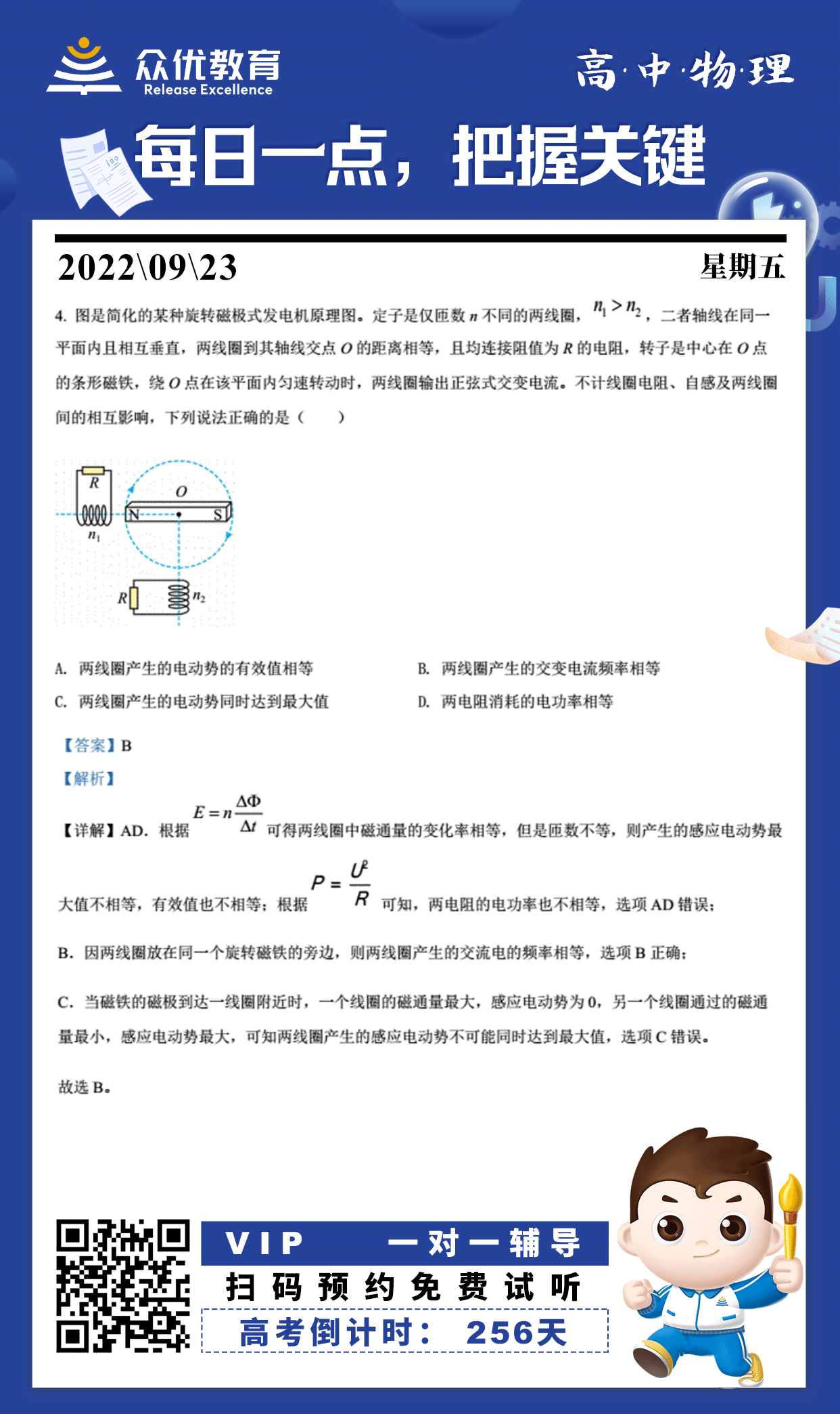 【高中物理】2022·广东卷：“电学” 选择题精选(图1)