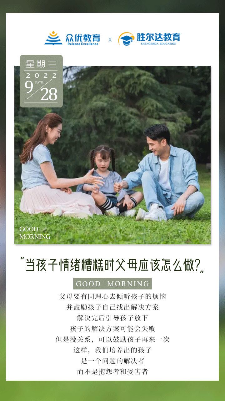 当孩子情绪糟糕时父母应该怎么做?(图1)