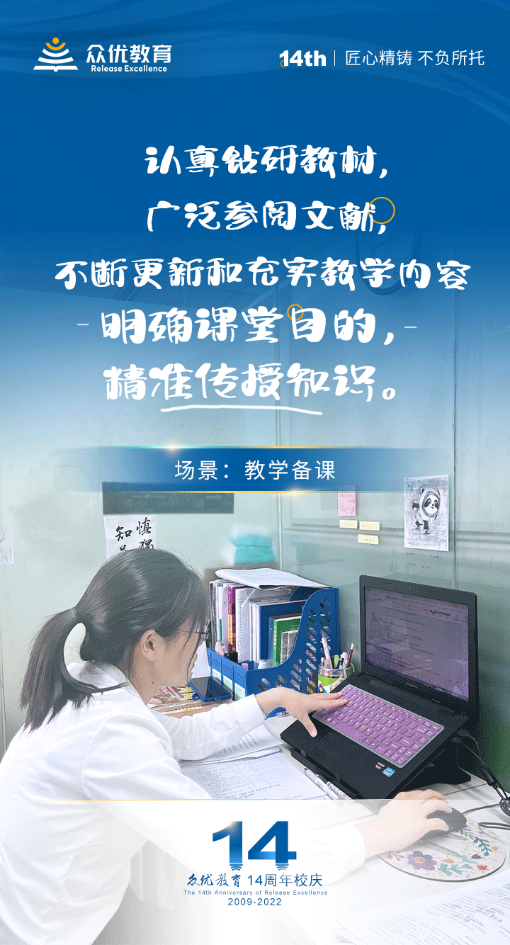 众优教育14周年校庆——教学备课篇(图1)