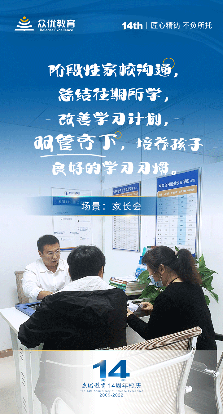众优教育14周年校庆——家长会篇(图1)