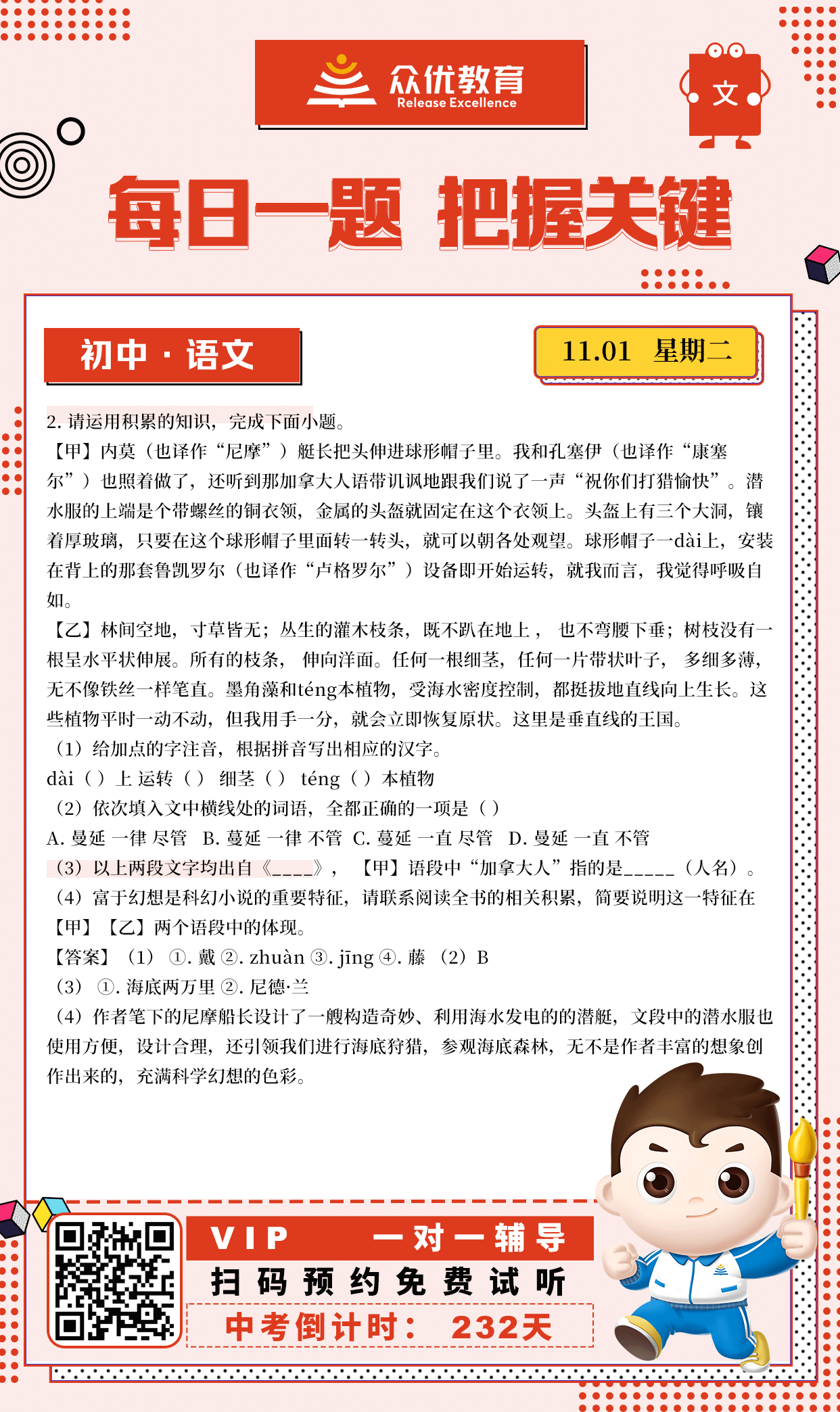 【初中语文】2022·安徽卷：运用积累的知识作答(图1)