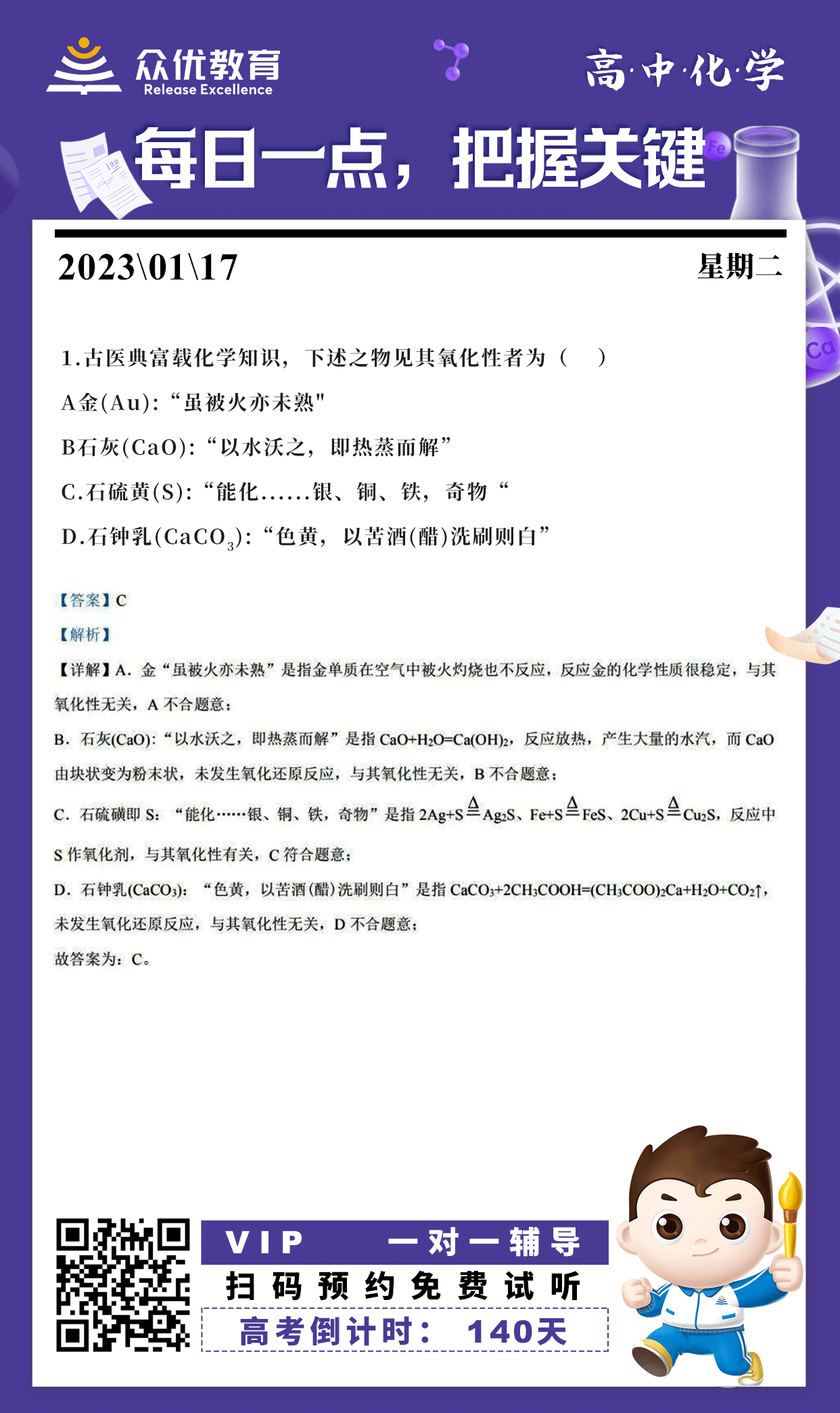 【高中化学】2022·山东卷：考查氧化还原反应(图1)