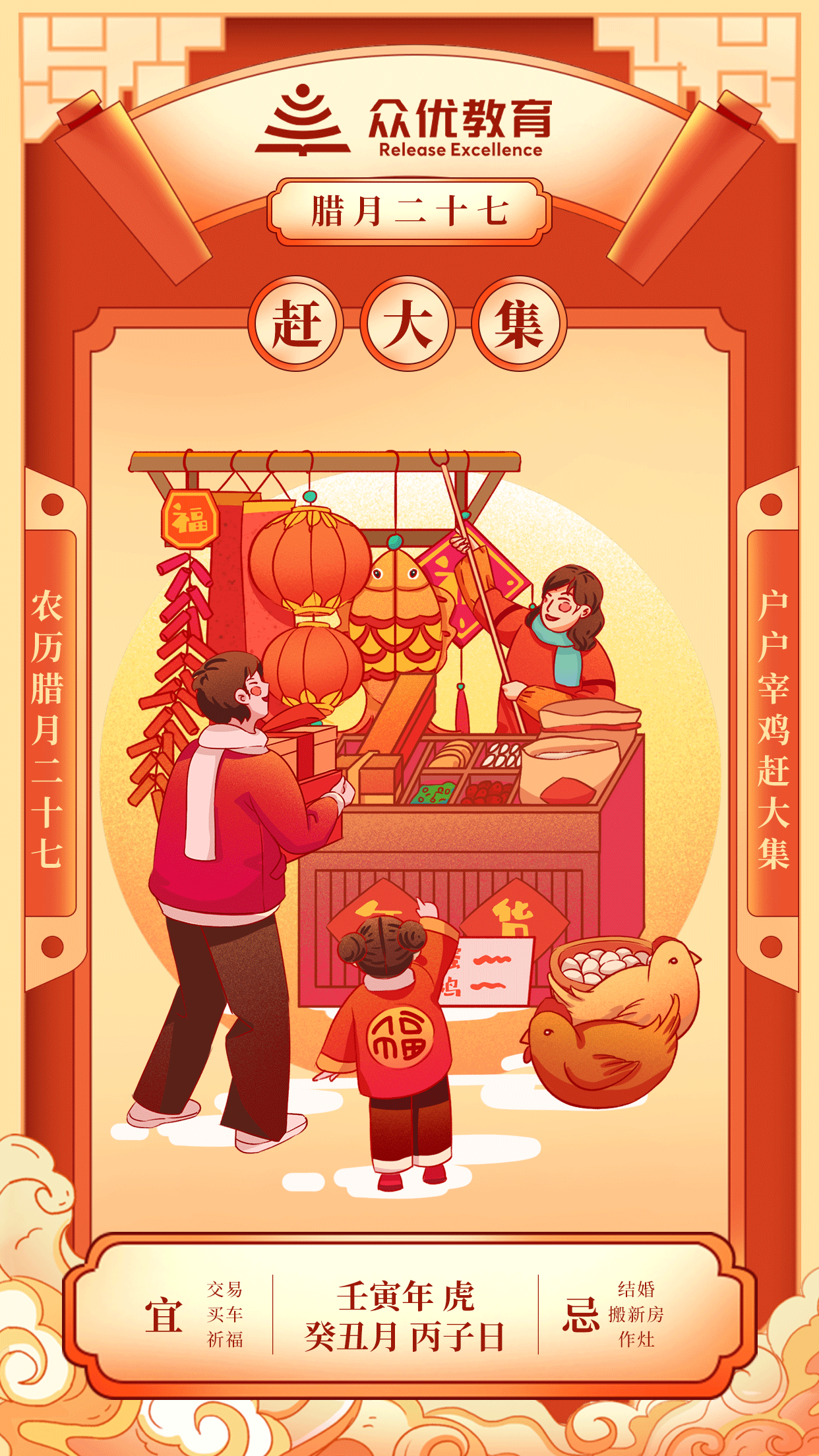 【腊月二十七】杀鸡买年货，置办新年礼(图1)