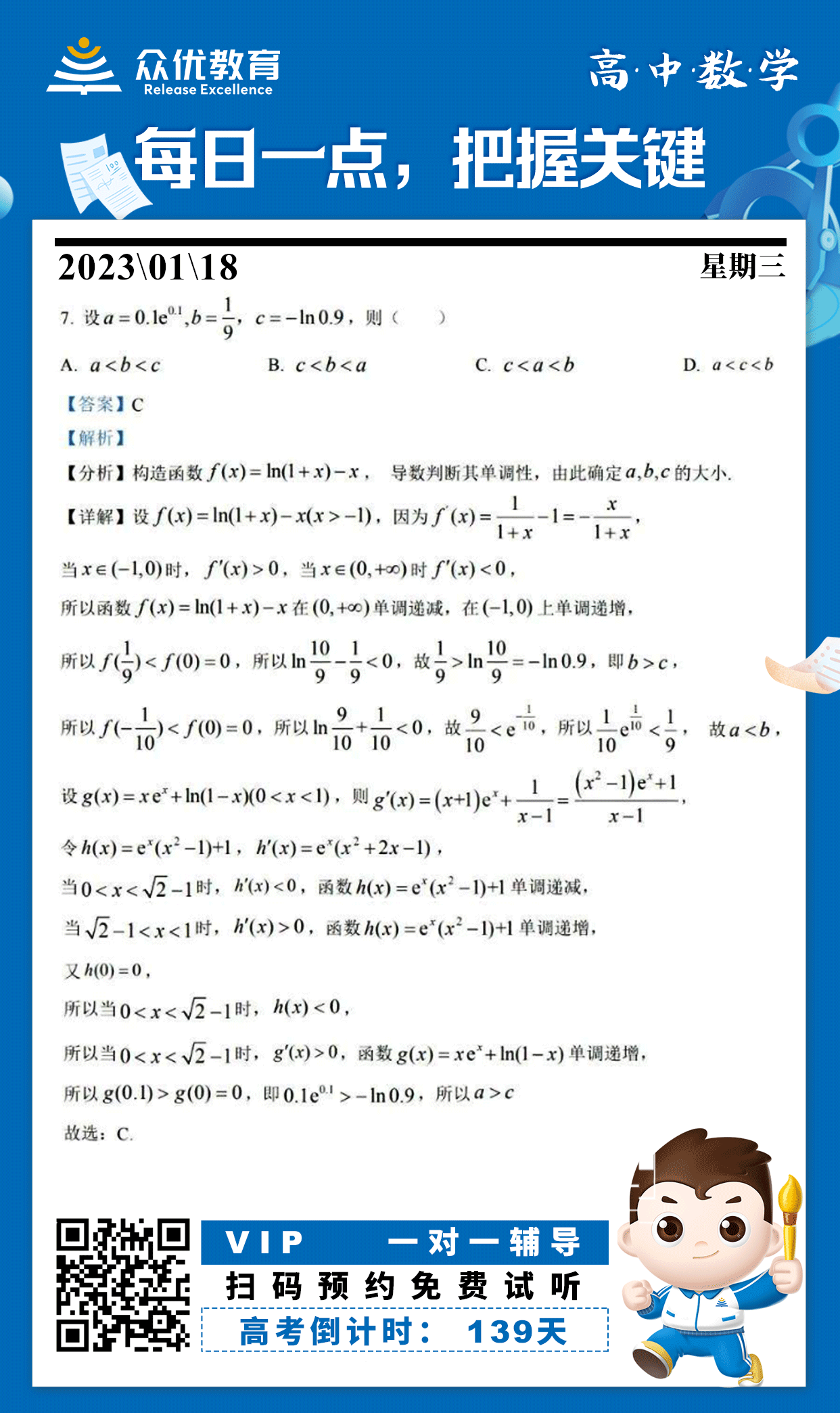 【高中数学】2022·山东卷：单项选择题精选(图1)