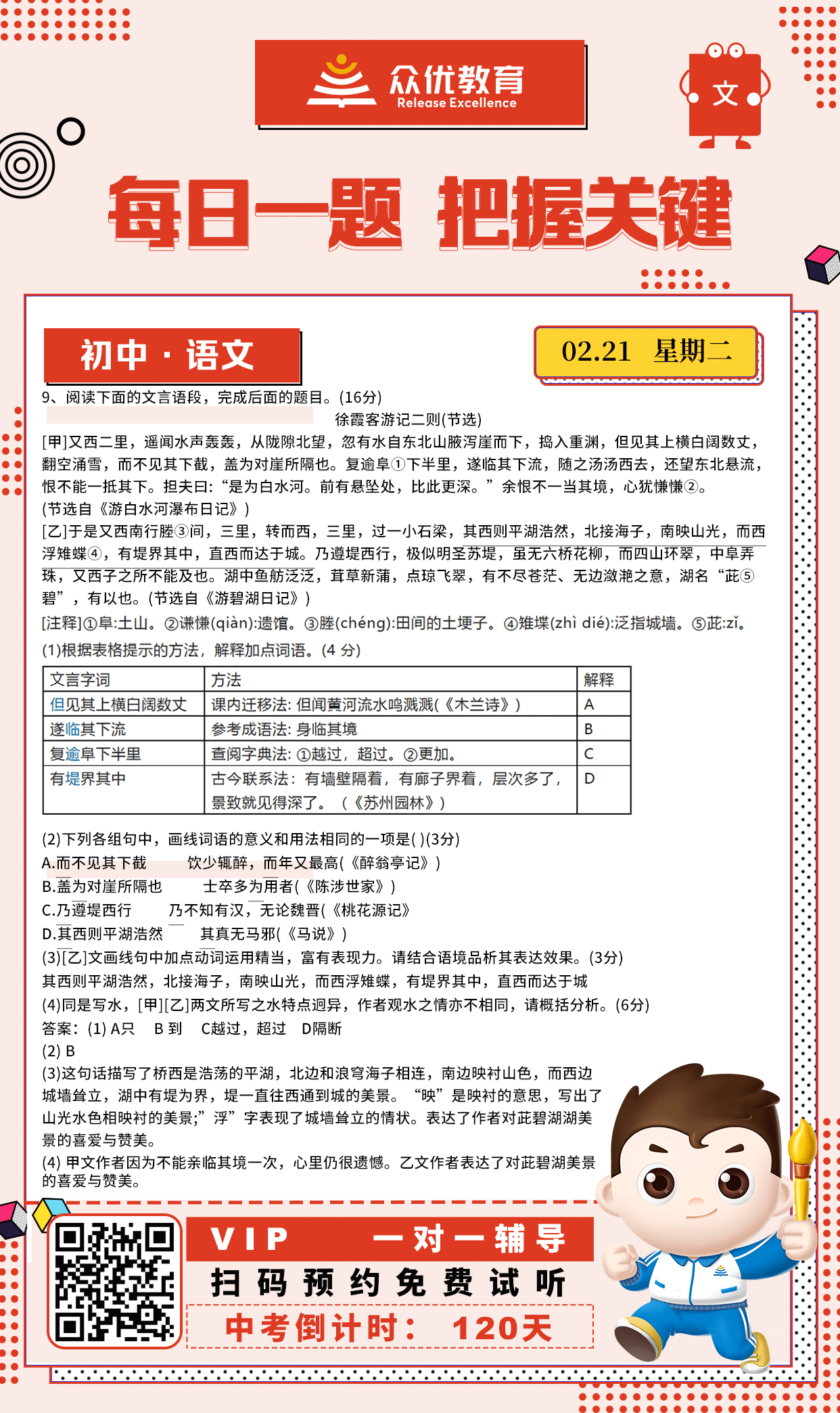 【初中语文】2022·淄博卷：阅读文言文，回答问题(图1)