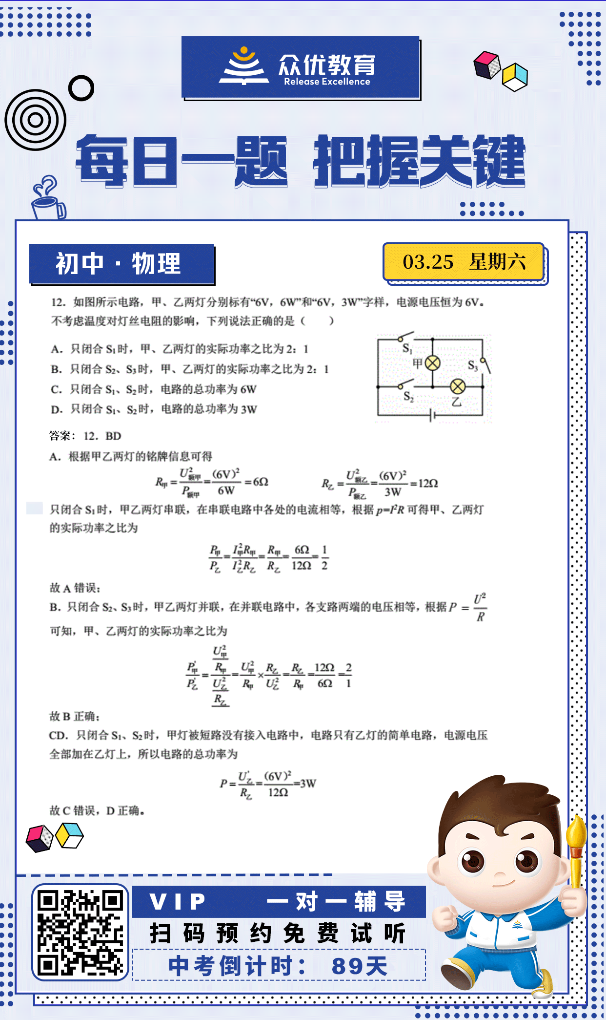 【初中物理】2022·天津卷：考查电学器材铭牌信息的读取+串并联电路电流、电压、电功率的特点+电功率公式+电路故障分析(图1)