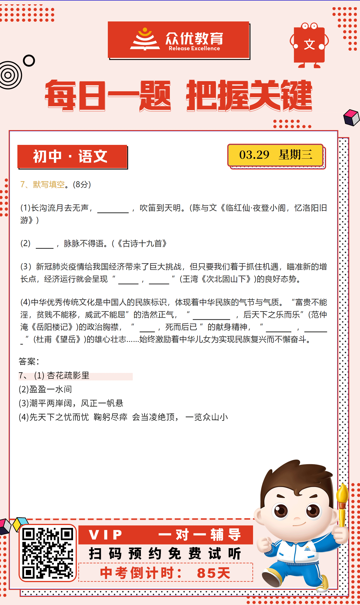 【初中语文】2022·淄博卷：诗词默写(图1)
