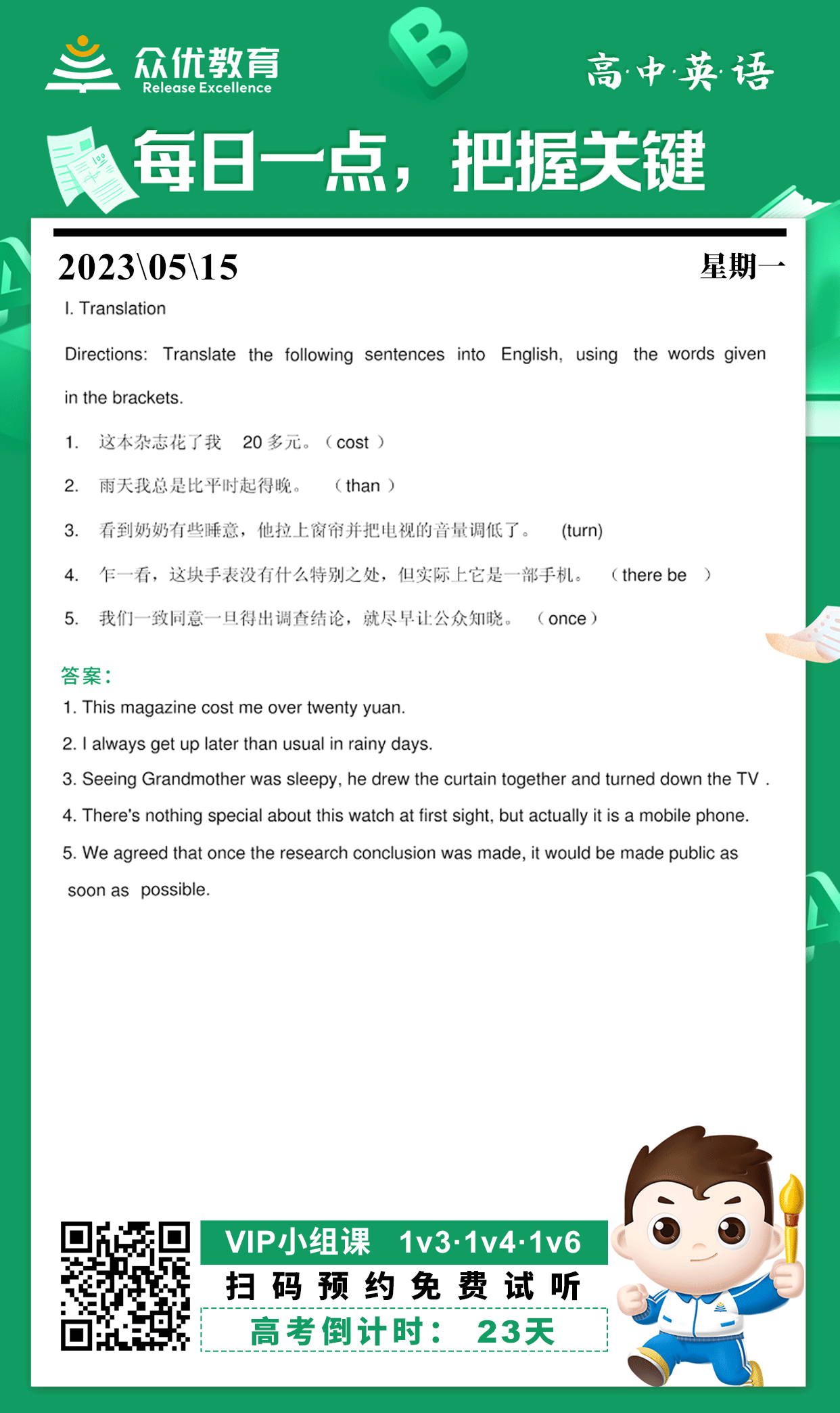 【高考倒计时·23天】英语专练：汉译英(图1)