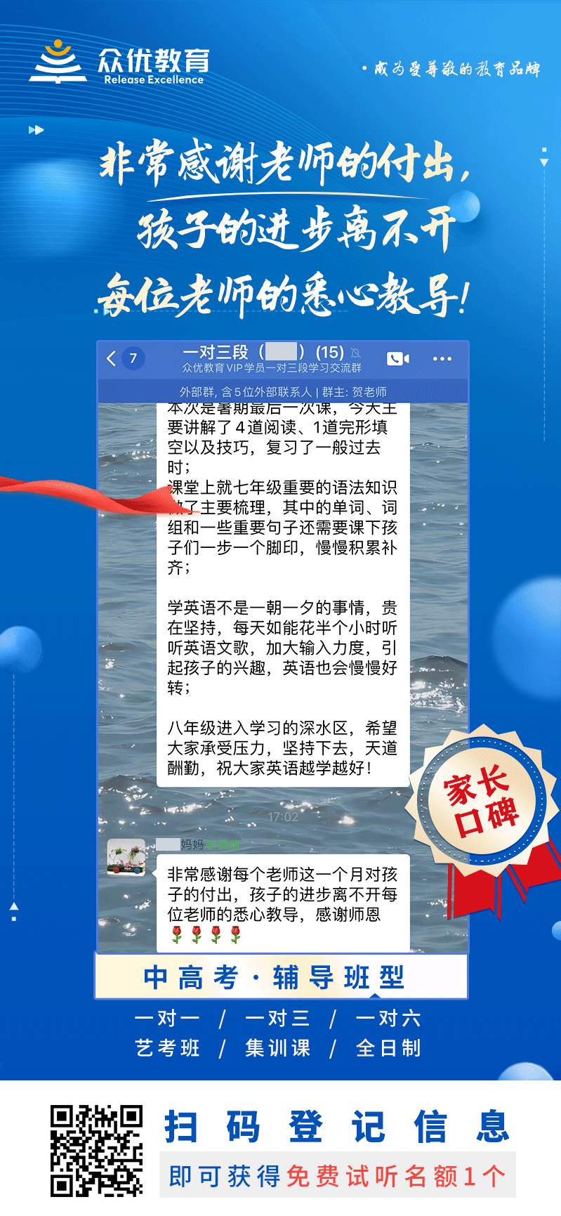 【众优教育 · 家长口碑】：非常感谢老师的付出，孩子的进步，离不开每位老师的悉心教导！(图1)