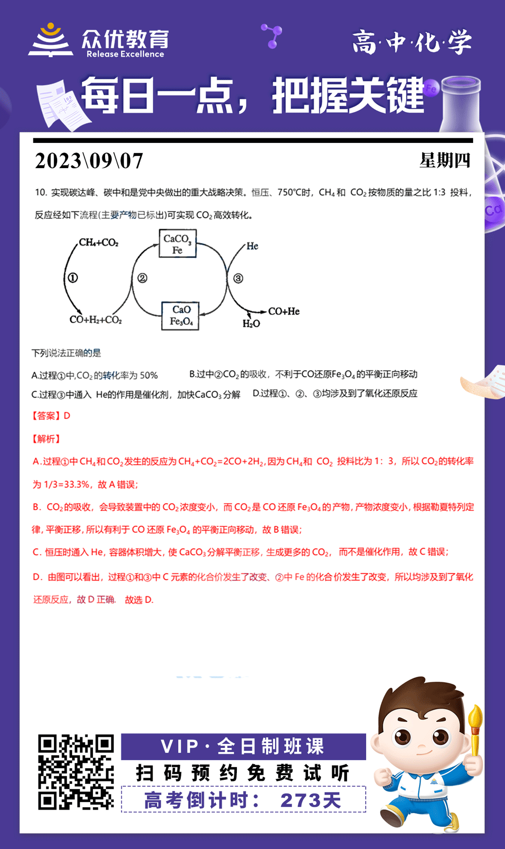 【高中化学 · 每日一练】：考查工业流程分析(图1)
