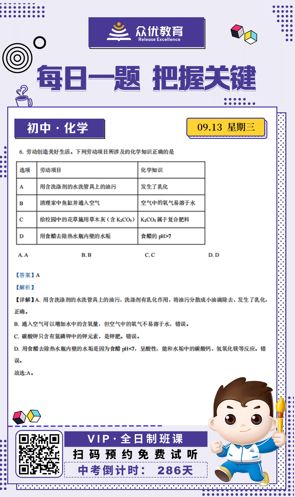 【初中化学 · 每日一练】：考查生活中涉及的化学知识(图1)