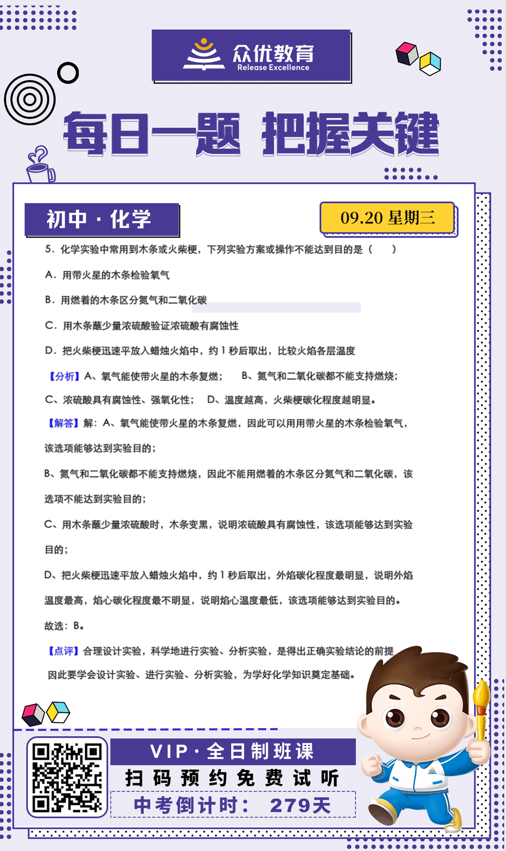 【初中化学 · 每日一练】：考查化学实验设计，需要学生能够设计实验，进行实验，分析实验(图1)