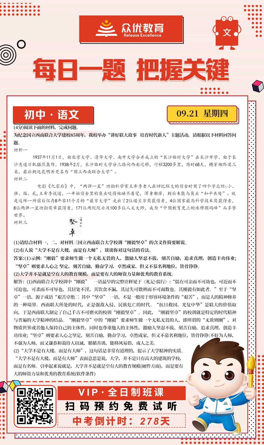 【初中语文 · 每日一练】：阅读材料回答相关问题(图1)