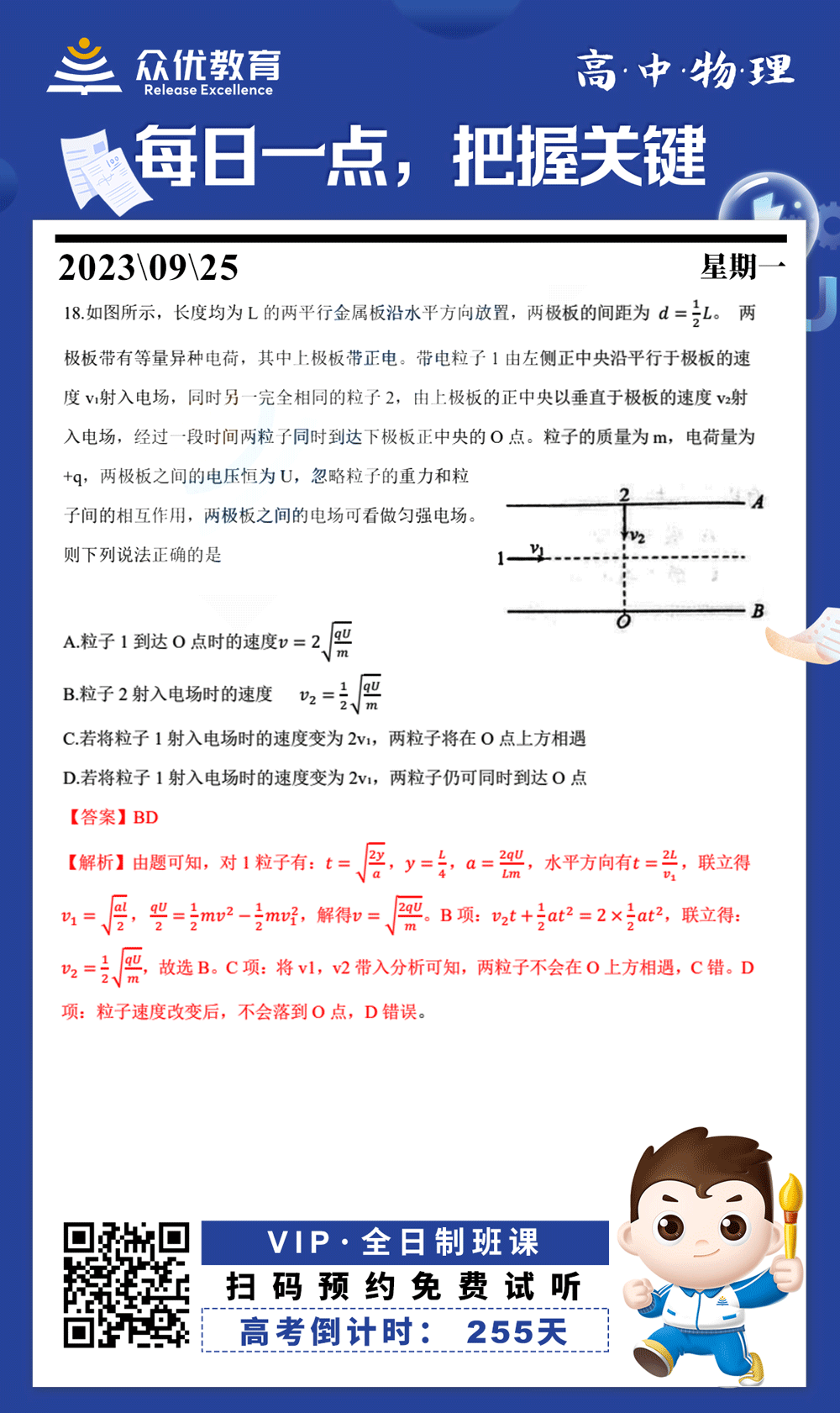 【高中物理 · 每日一练】：考查匀强电场+动能定理+匀变速运动(图1)