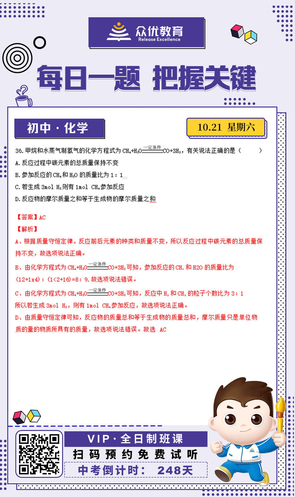 【初中化学 · 每日一练】：考查结合反应方程式考查质量守恒问题(图1)
