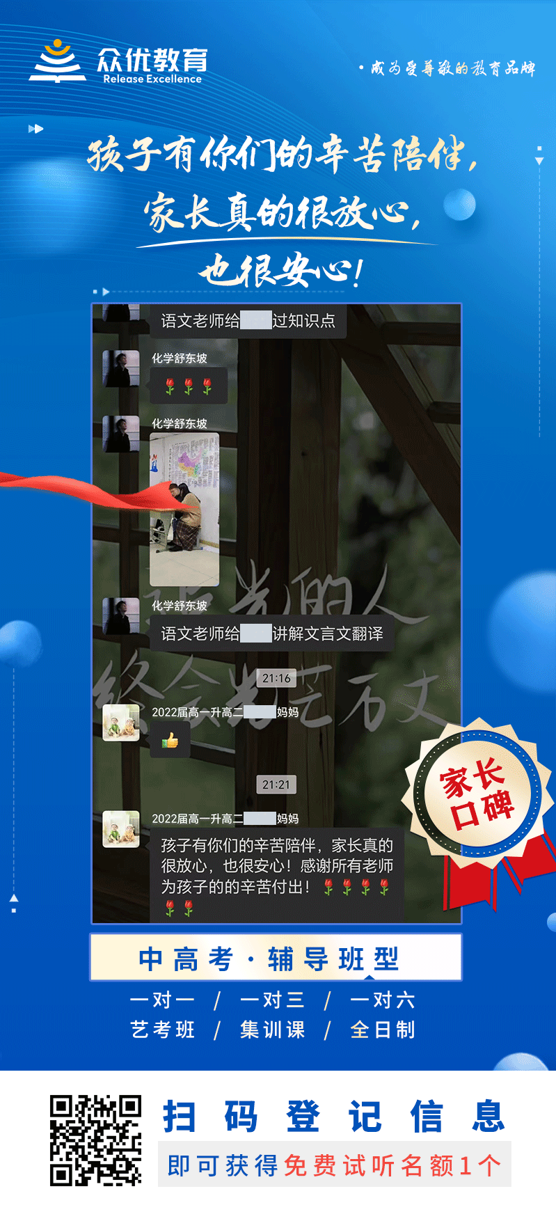 【众优教育 · 家长口碑】：孩子有你们的辛苦陪伴，家长真的很放心，也很安心！(图1)