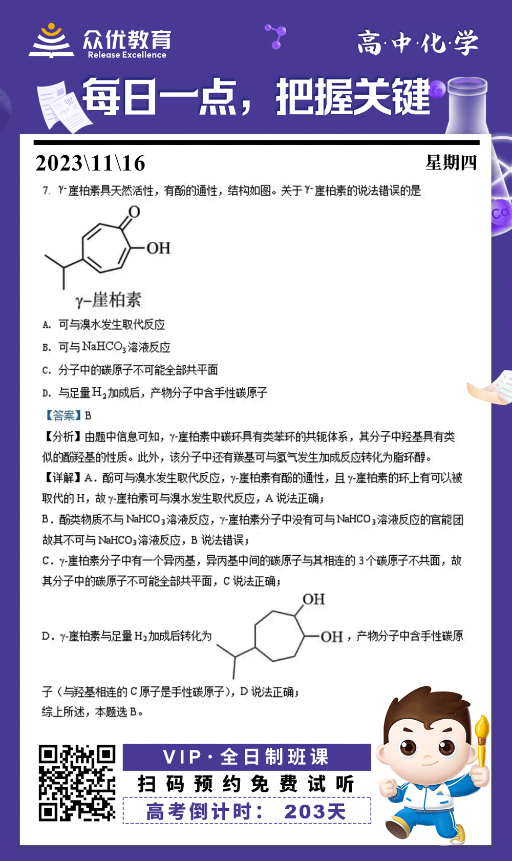 【高中化学 · 每日一练】：考查有机物的机构与性质(图1)