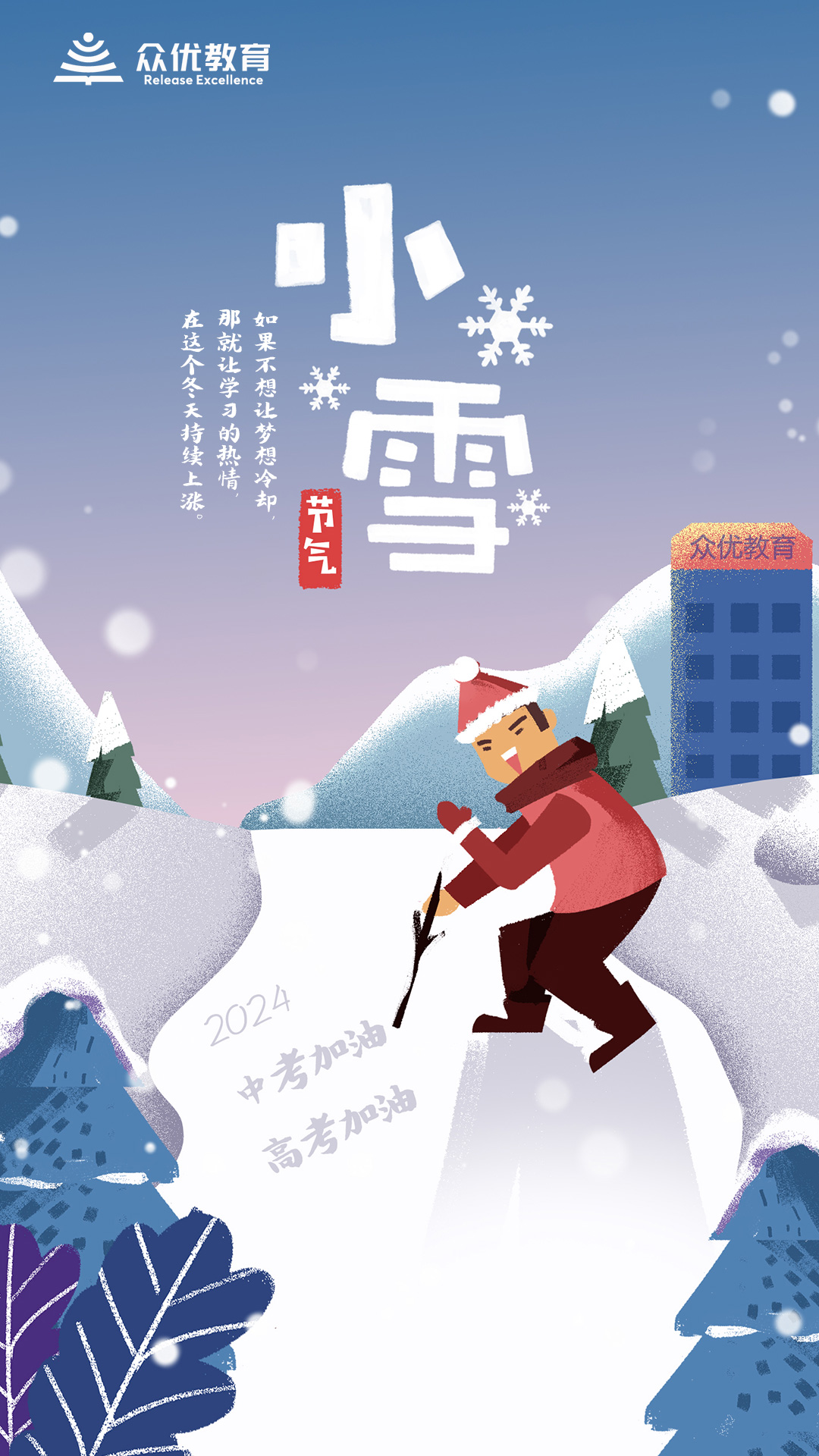 【今日小雪】：奔赴中高考之约，从来风雨雪无惧！(图1)