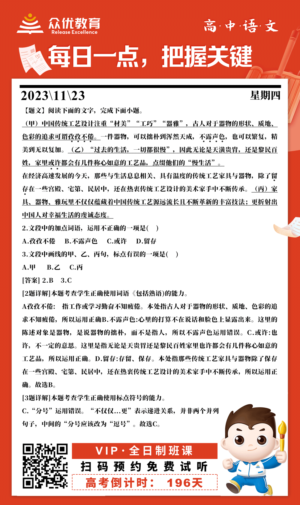 【高中语文 · 每日一练】：考查词语和标点符号的正确使用(图1)