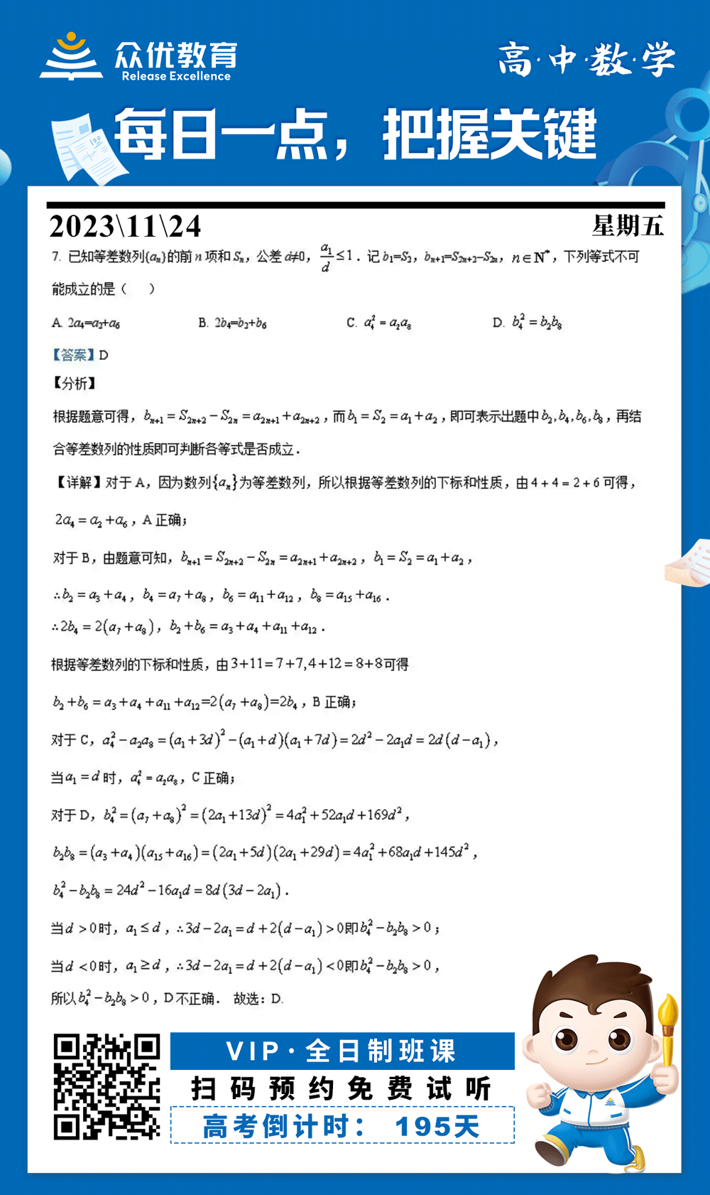 【高中数学 · 每日一练】：考查等差数列的性质(图1)