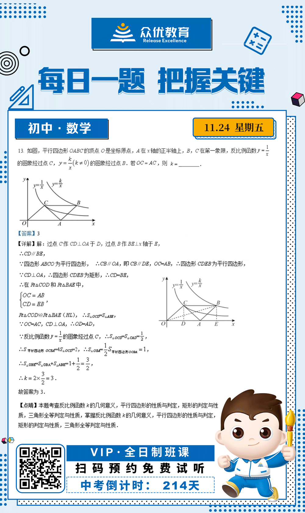 【初中数学 · 每日一练】：考查反比例函数K的几何意义+平行四边形、矩形、三角形全等的判定与性质(图1)