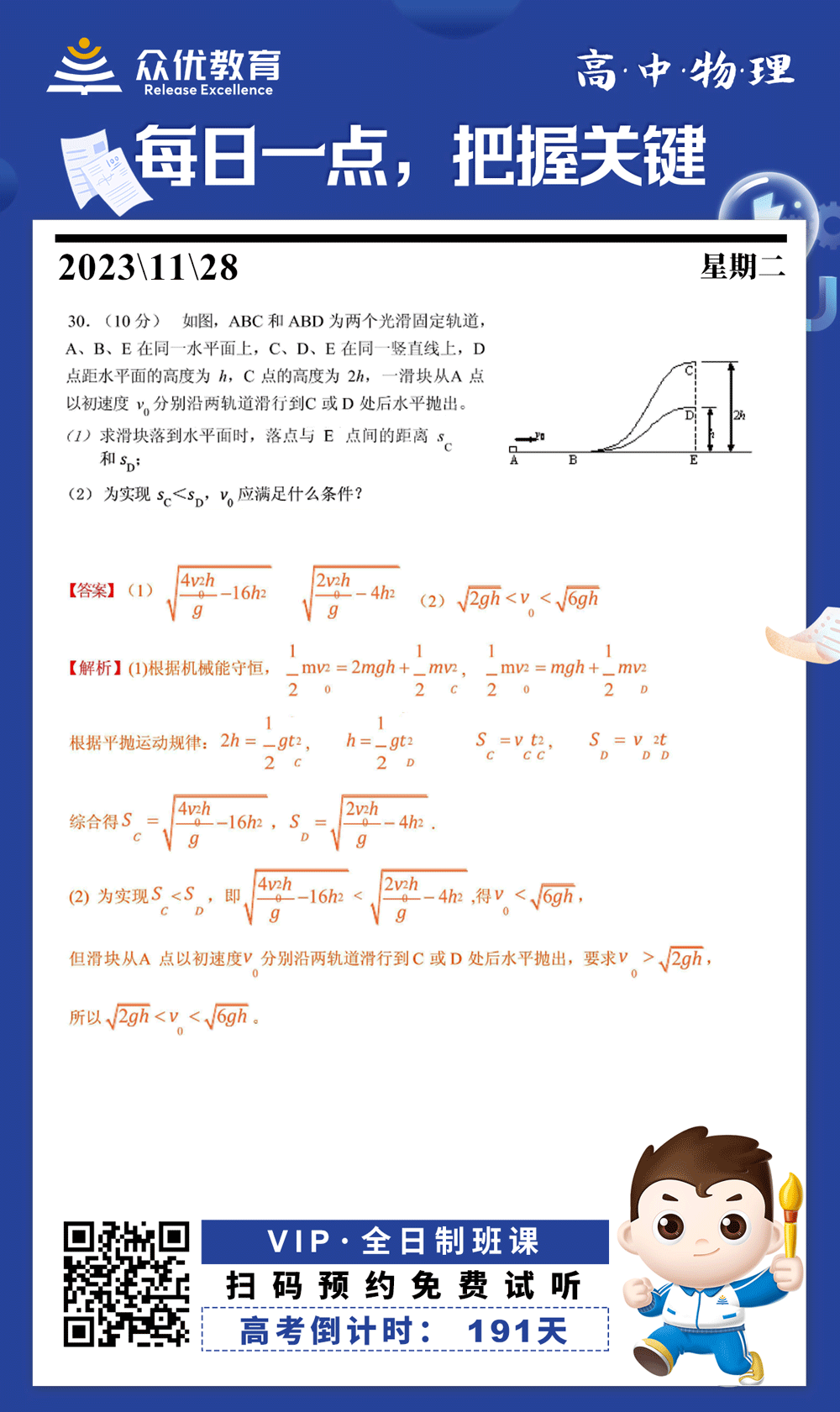 【高中物理 · 每日一练】：考查机械能守恒定律(图1)