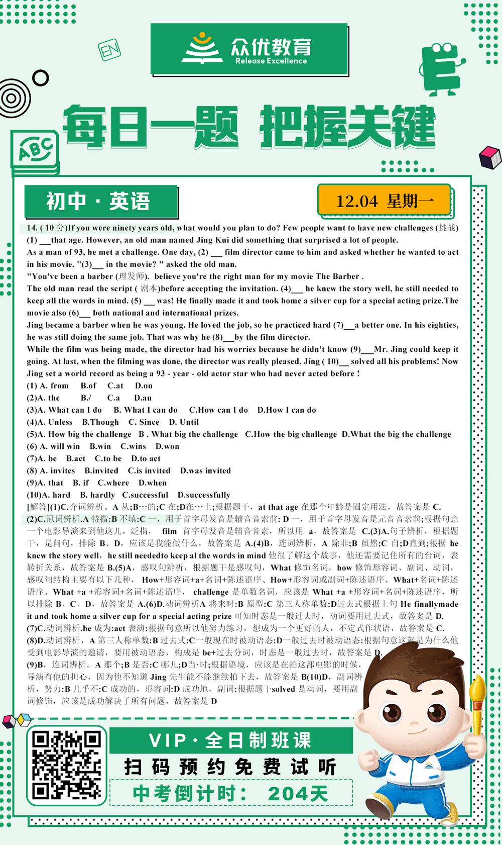 【初中英语 · 每日一练】：完形填空专题(图1)