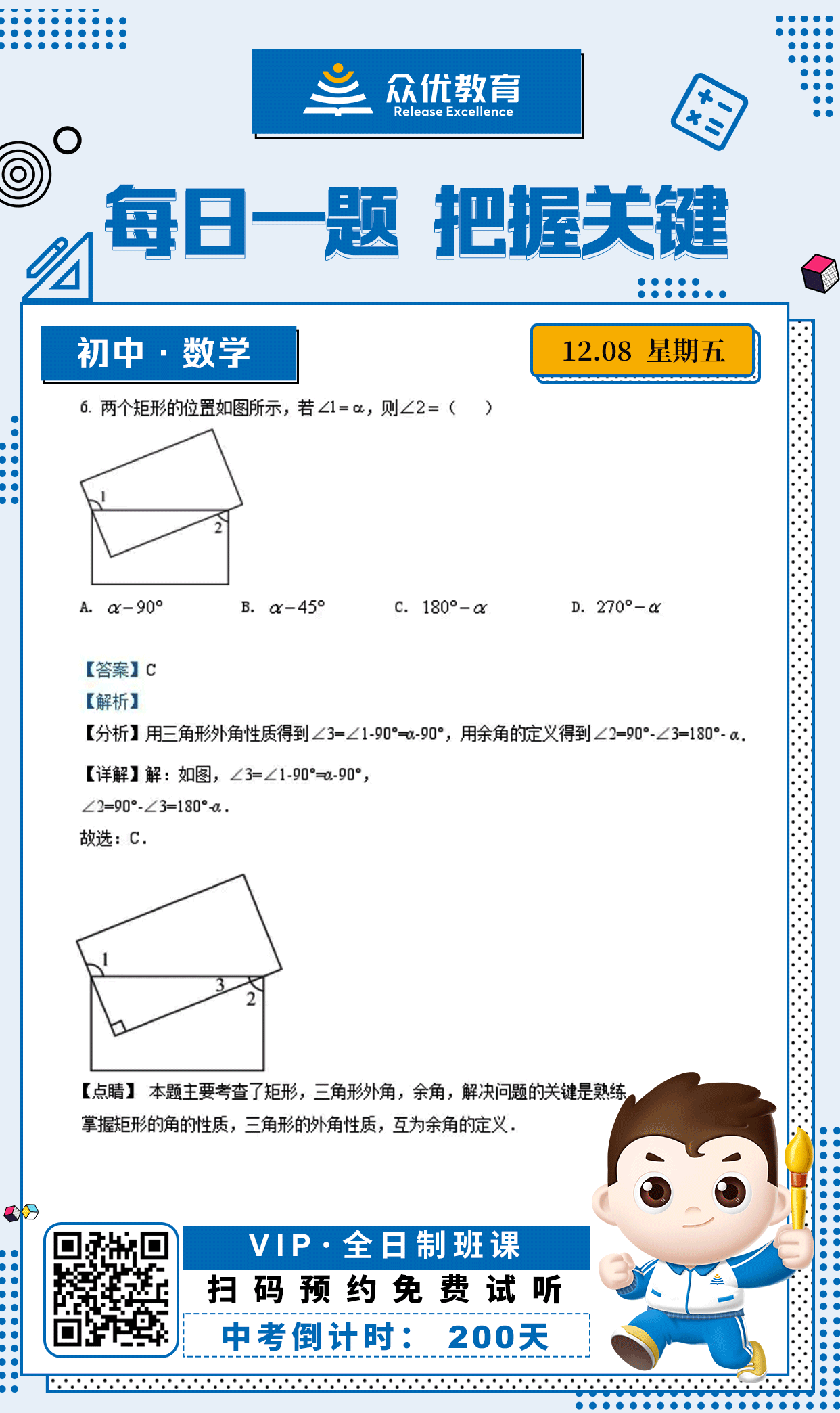 【初中数学 · 每日一练】：考查矩形的角的性质+三角形的外角性质+互为余角的定义(图1)