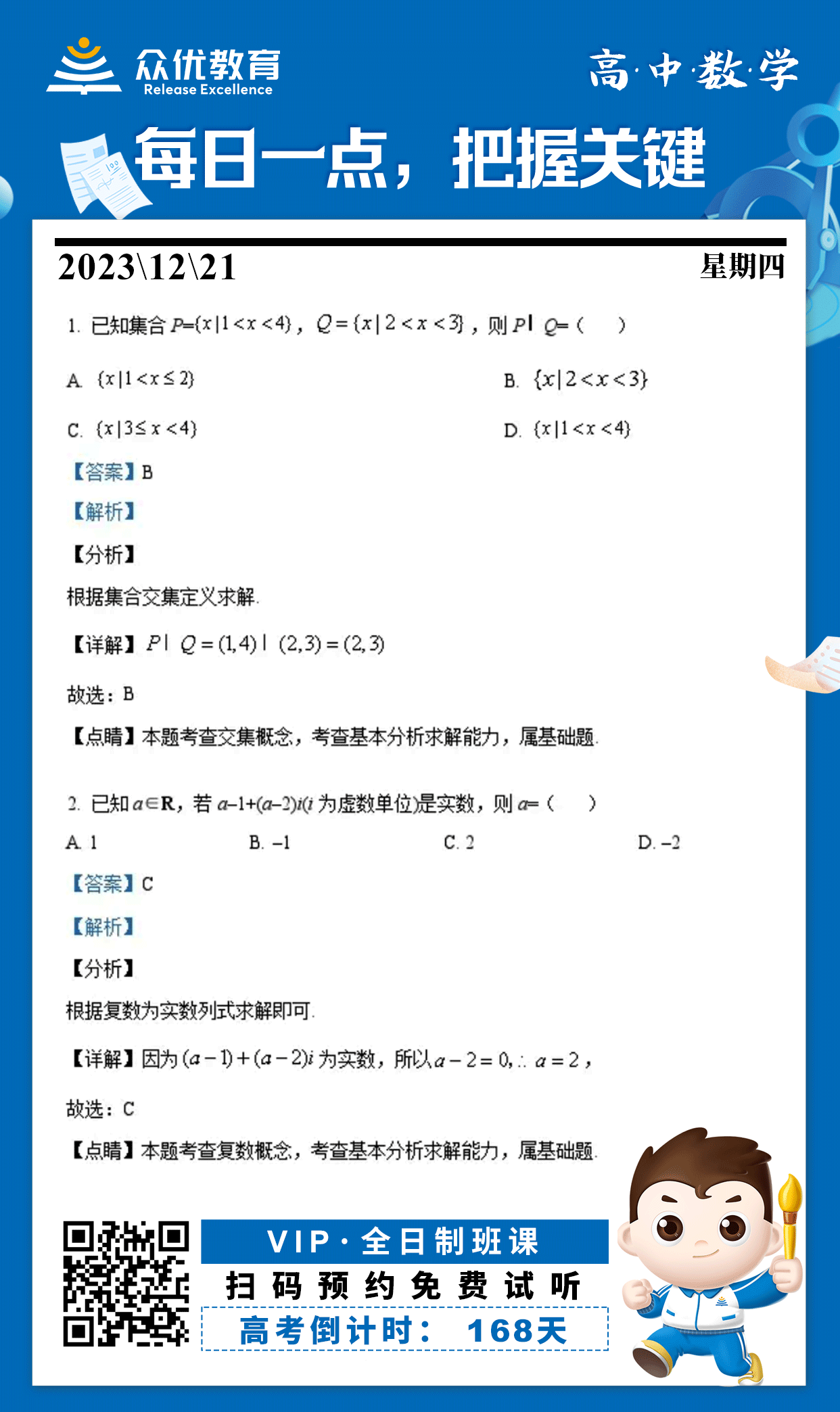 【高中数学 · 每日一练】：考查交集概念+复数概念+基本分析求解能力(图1)