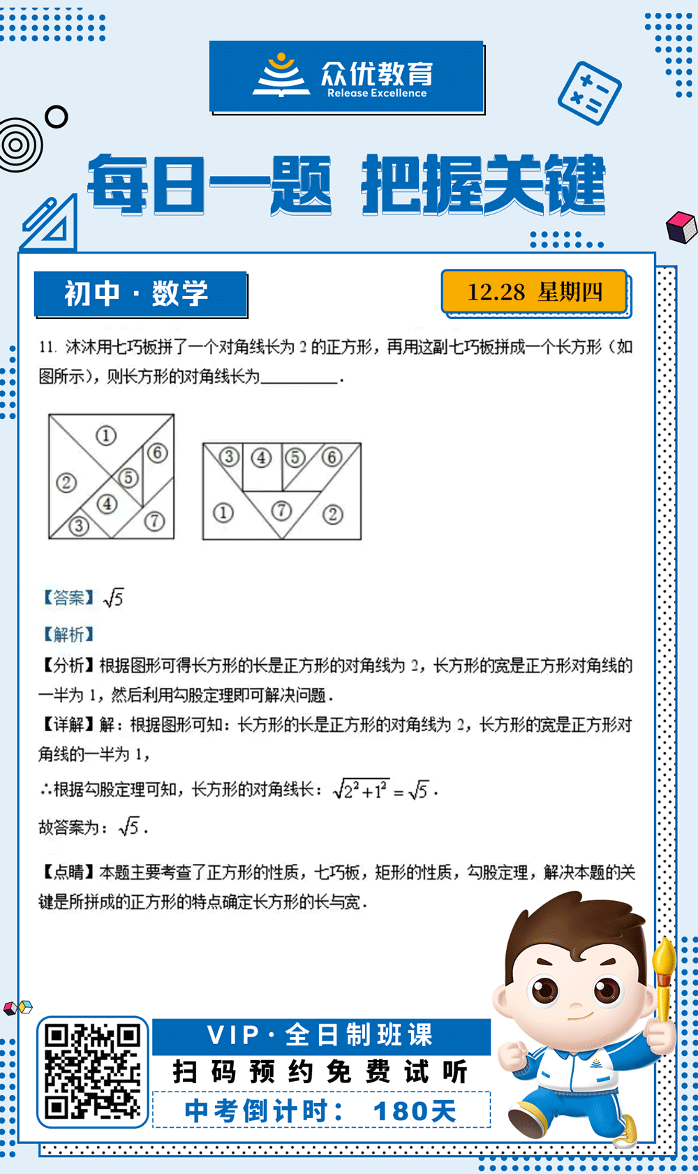 【初中数学 · 每日一练】：考查正方形的性质+七巧板+矩形的性质+勾股定理(图1)