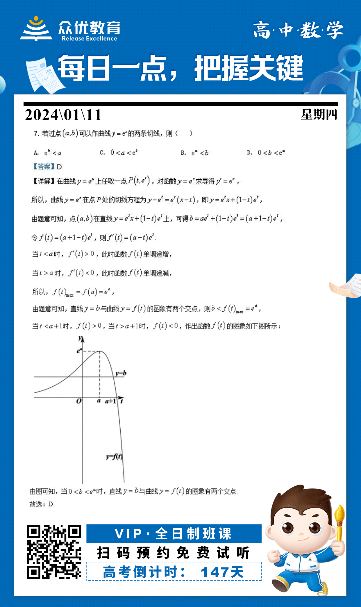 【高中数学 · 每日一练】：考查导函数的应用(图1)