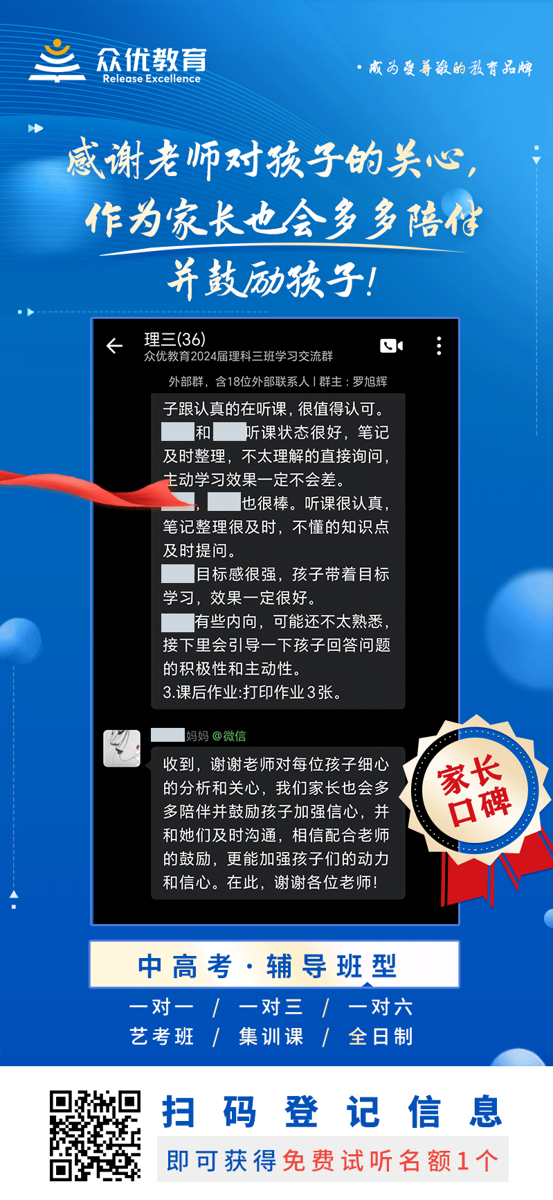 【众优教育 · 家长口碑】：感谢老师对孩子的关心，作为家长也会多多陪伴并鼓励孩子！(图1)