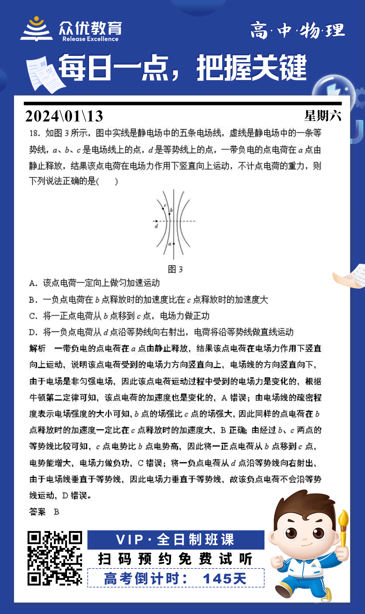 【高中物理 · 每日一练】：单项选择精选(图1)