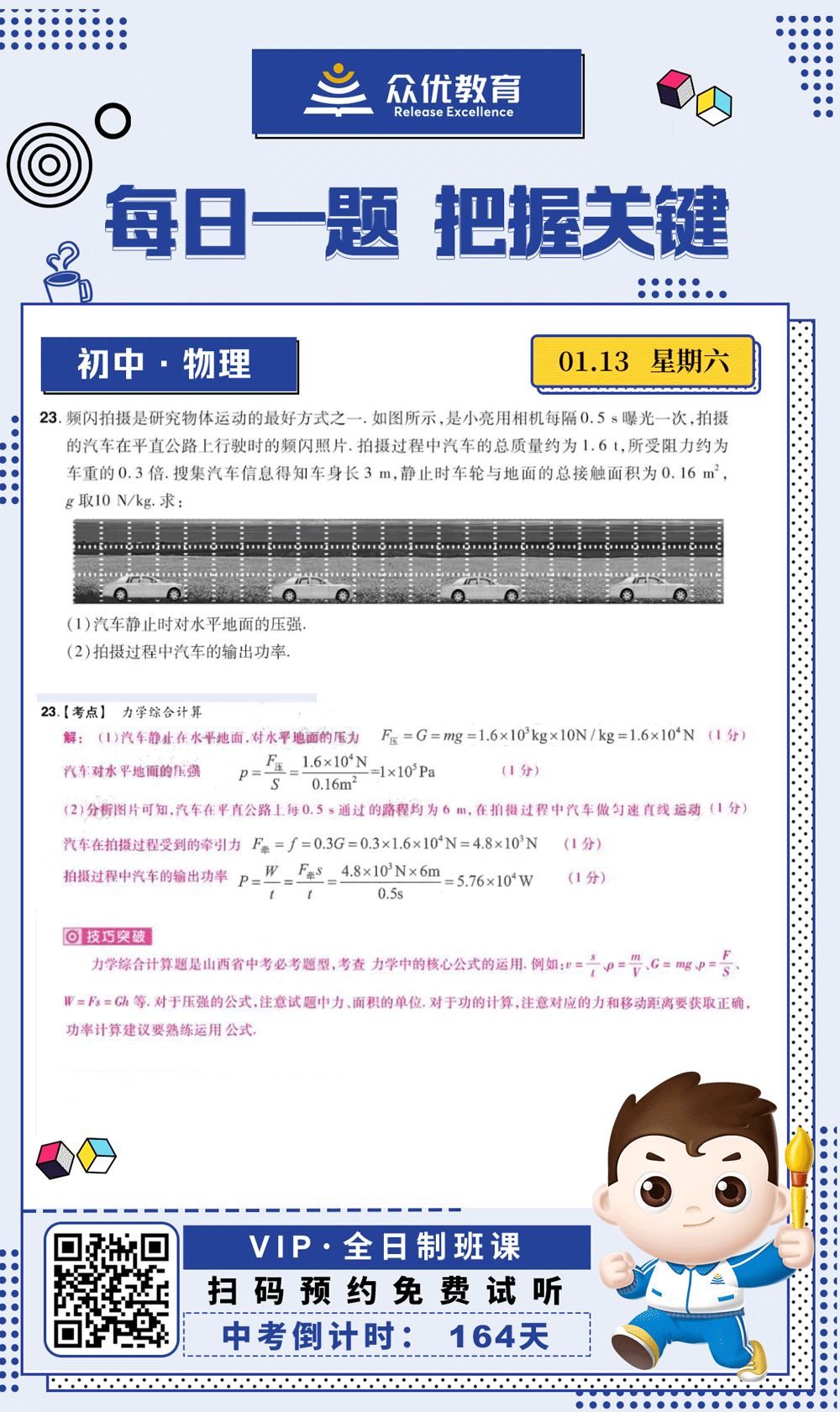 【初中物理 · 每日一练】：考查力学的综合计算(图1)