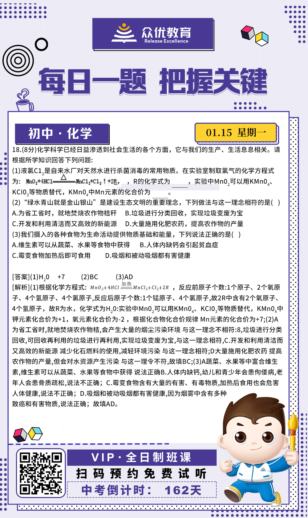 【初中化学 · 每日一练】：考查化学科学与社会生活的关联(图1)