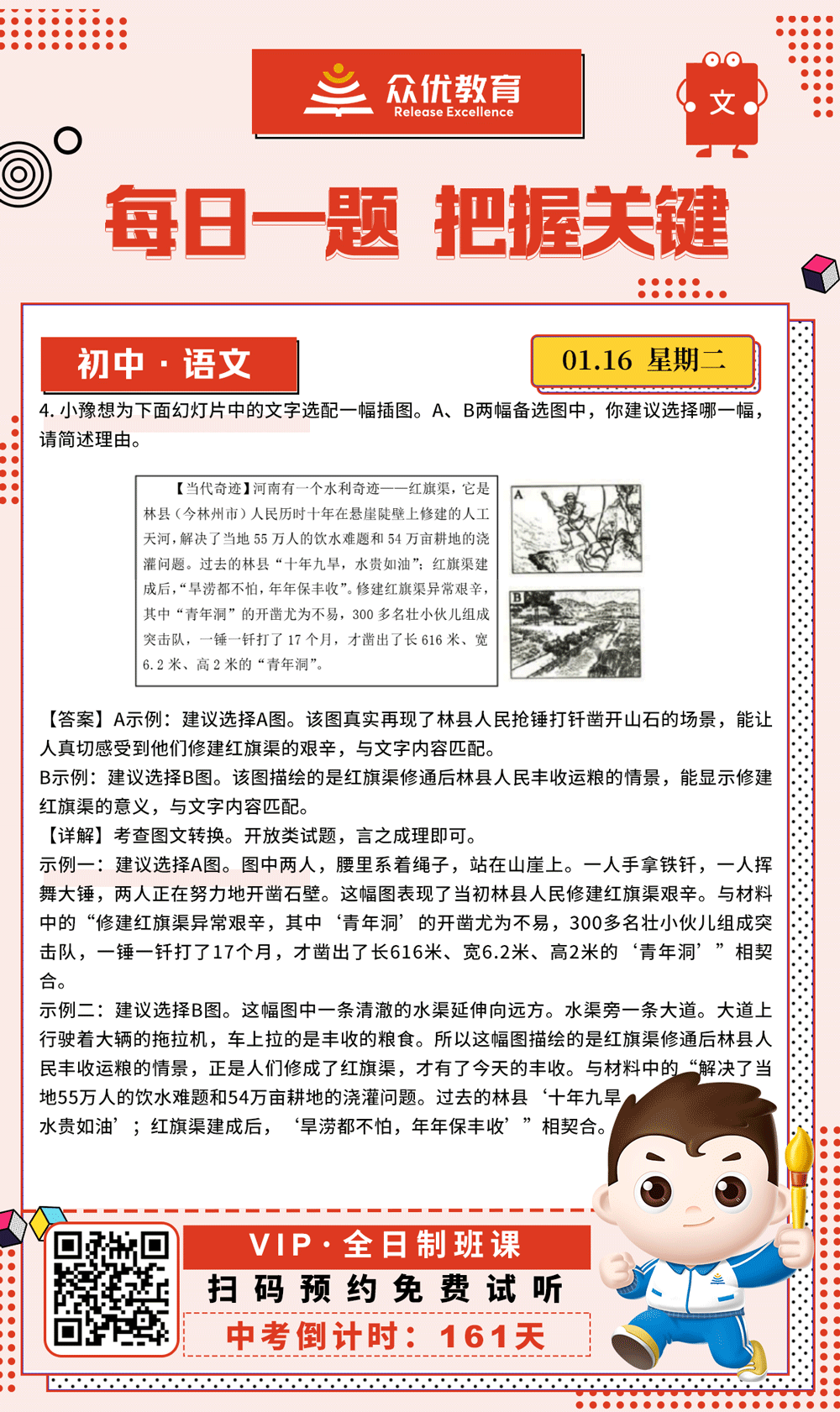 【初中语文 · 每日一练】：考查图文转换(图1)